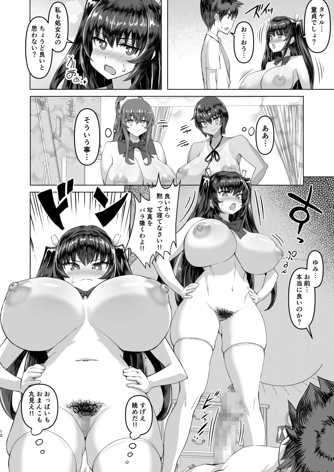 デカチンになったら巨乳幼馴染とその巨乳友達たちが発情してハーレムになった!! - 10ページ
