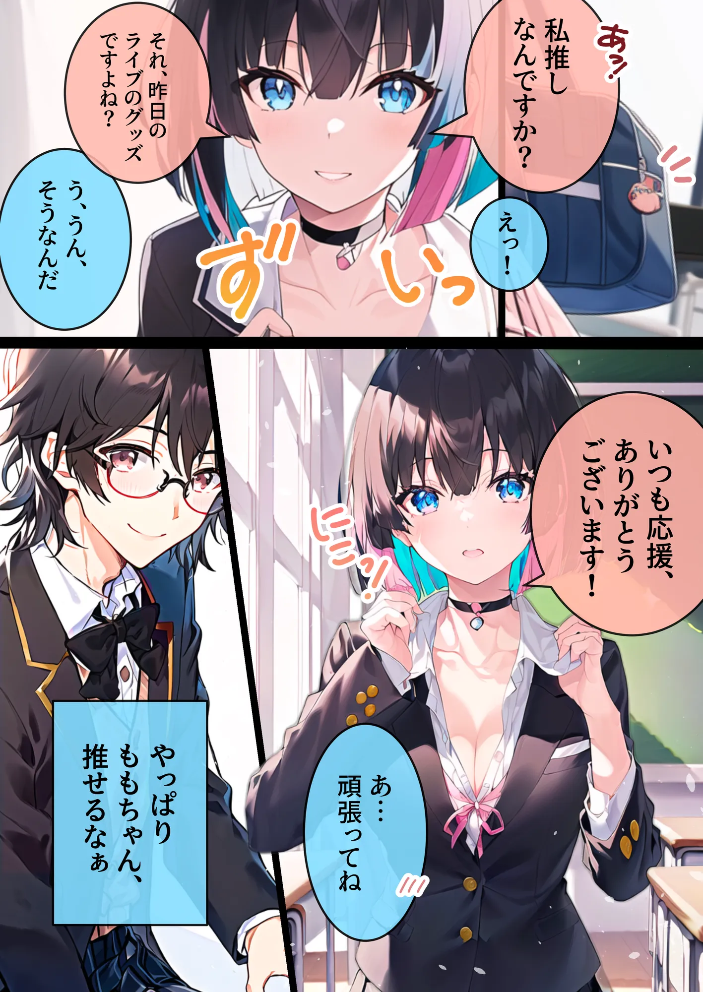 推しと繋がりたかっただけなのに〜片想いしていた同級生J●アイドルがおっさんとホテルに入ったので動画を撮って脅したらヤらせてくれたから泣きながら犯したらメス堕ちした話 - 5ページ