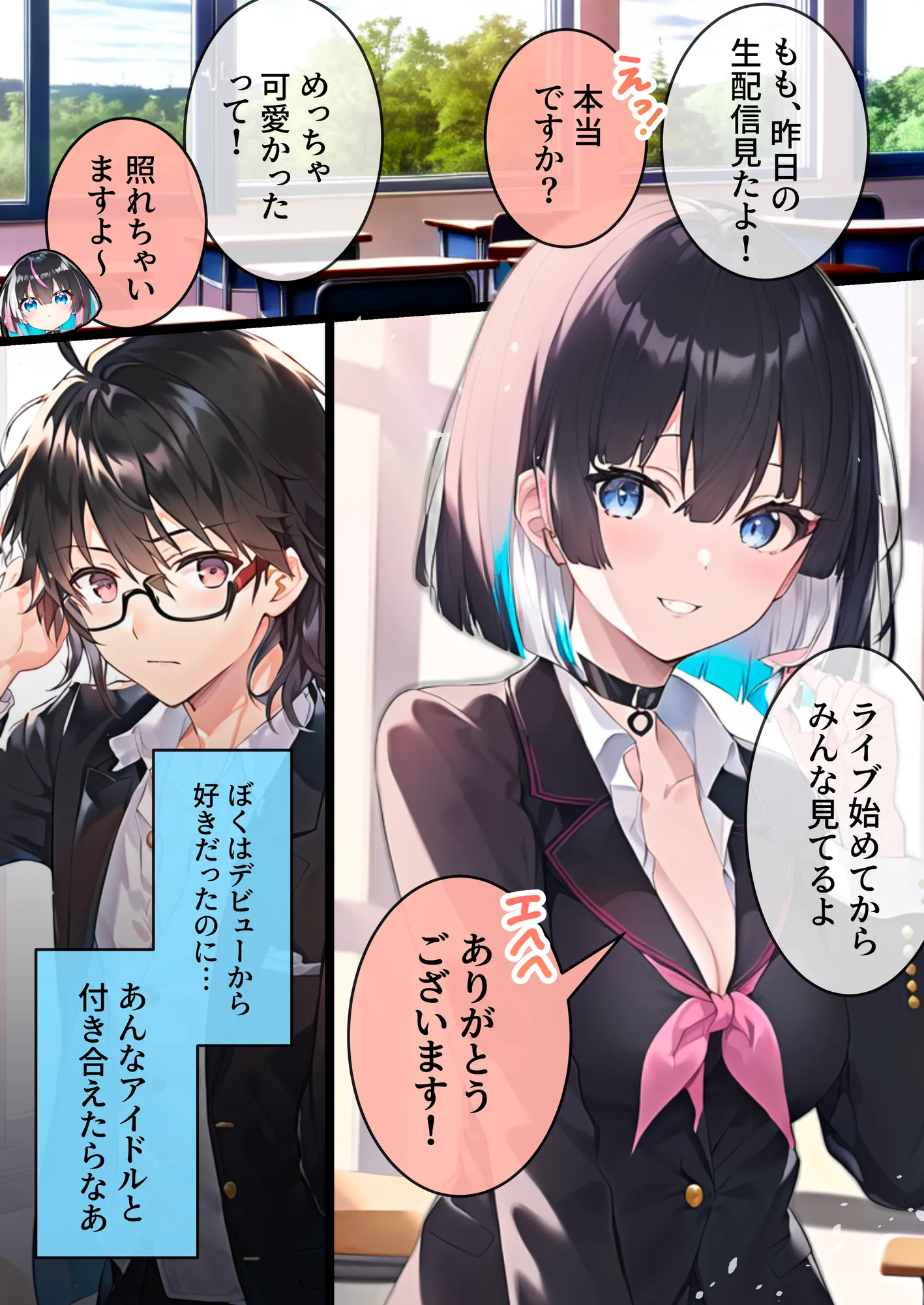 推しと繋がりたかっただけなのに〜片想いしていた同級生J●アイドルがおっさんとホテルに入ったので動画を撮って脅したらヤらせてくれたから泣きながら犯したらメス堕ちした話 - 6ページ