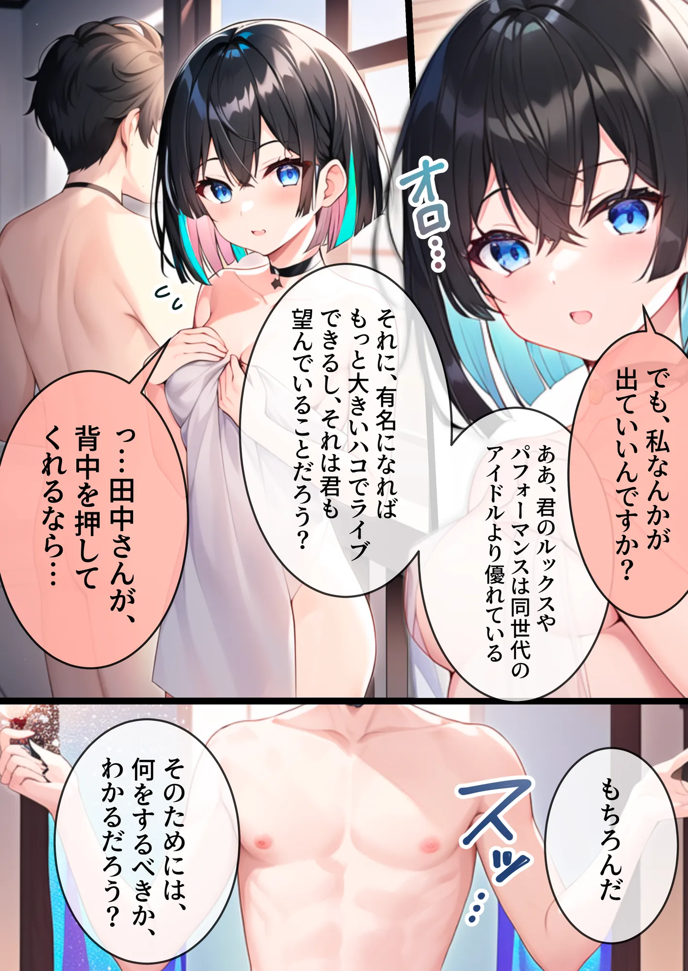 推しと繋がりたかっただけなのに〜片想いしていた同級生J●アイドルがおっさんとホテルに入ったので動画を撮って脅したらヤらせてくれたから泣きながら犯したらメス堕ちした話 - 17ページ