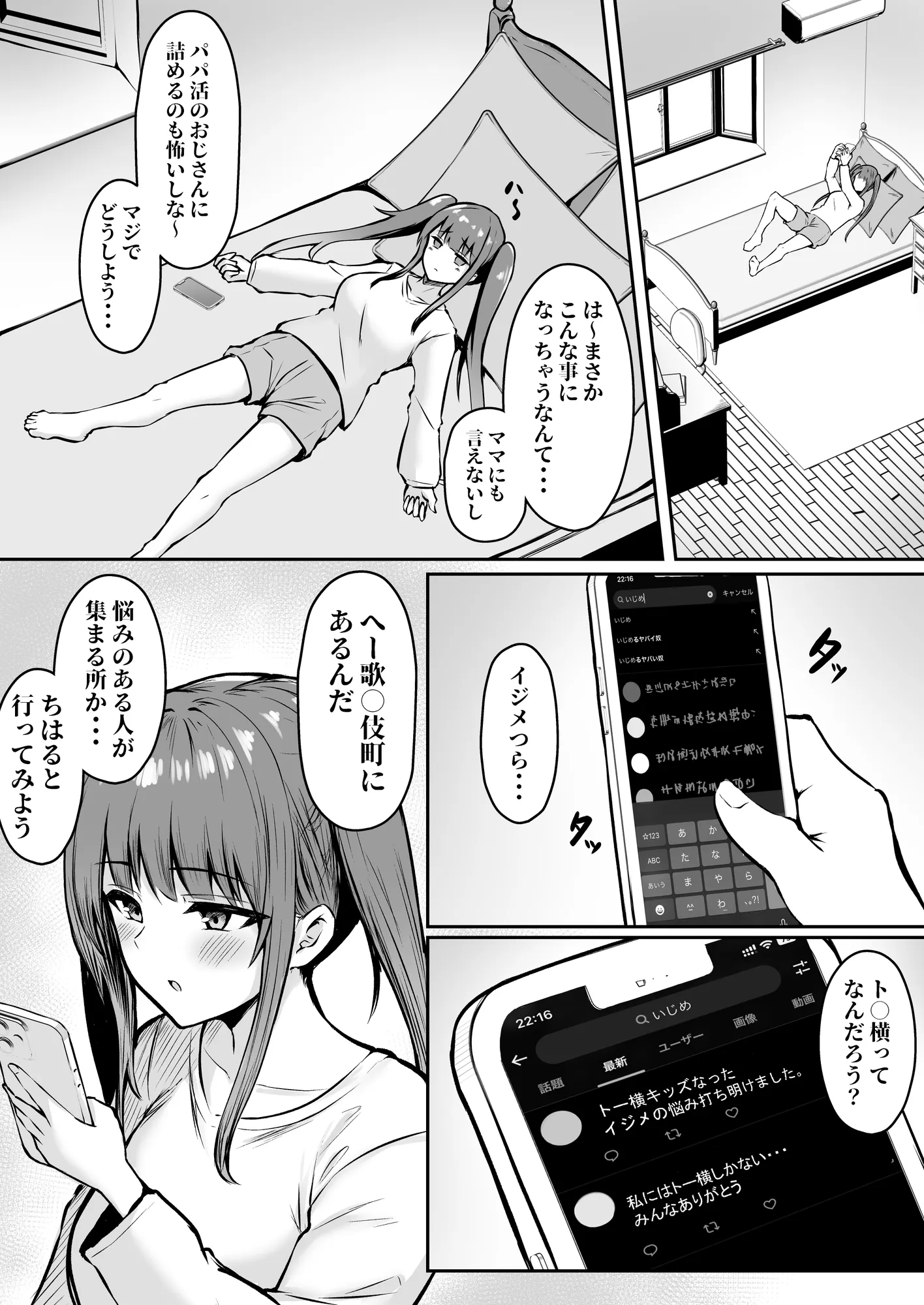 地雷系妹に彼氏寝取られてるんだが 〜リア充の姉とパパ活する妹〜 - 9ページ