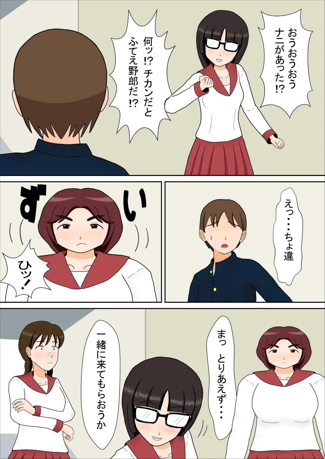 私たちだってHな事してみたい? - 1ページ