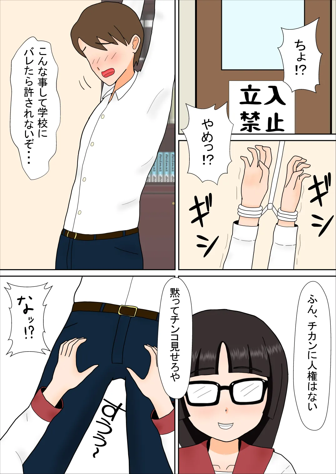 私たちだってHな事してみたい? - 2ページ