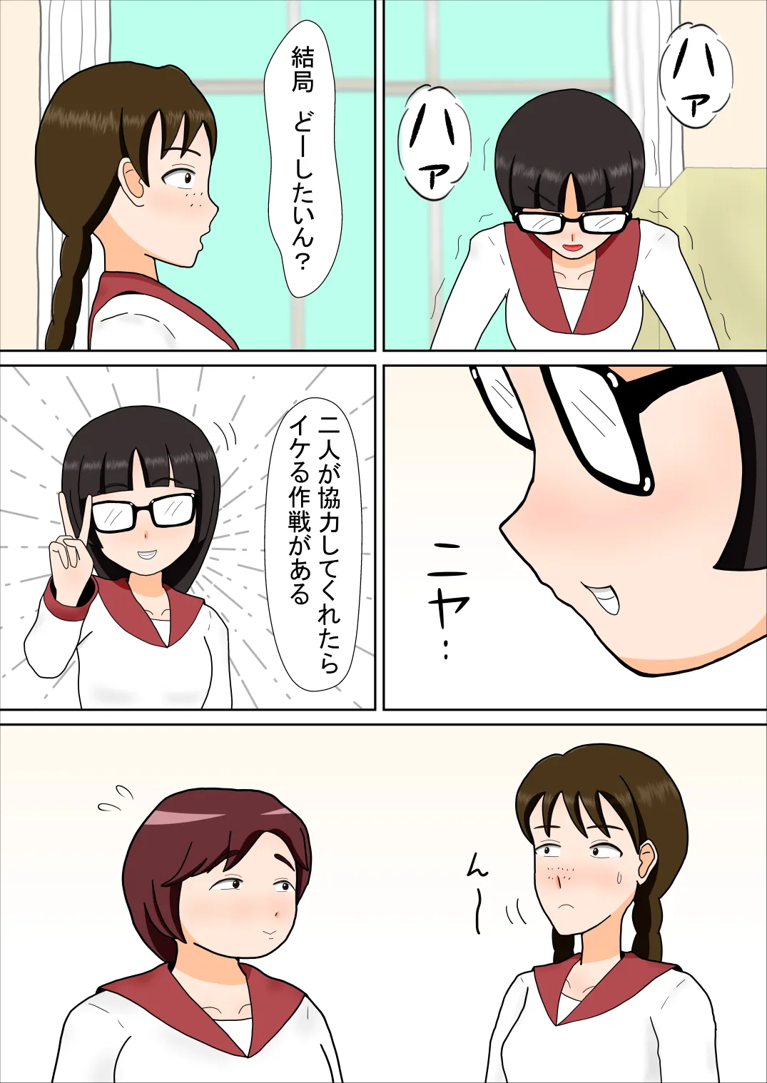 私たちだってHな事してみたい? - 13ページ