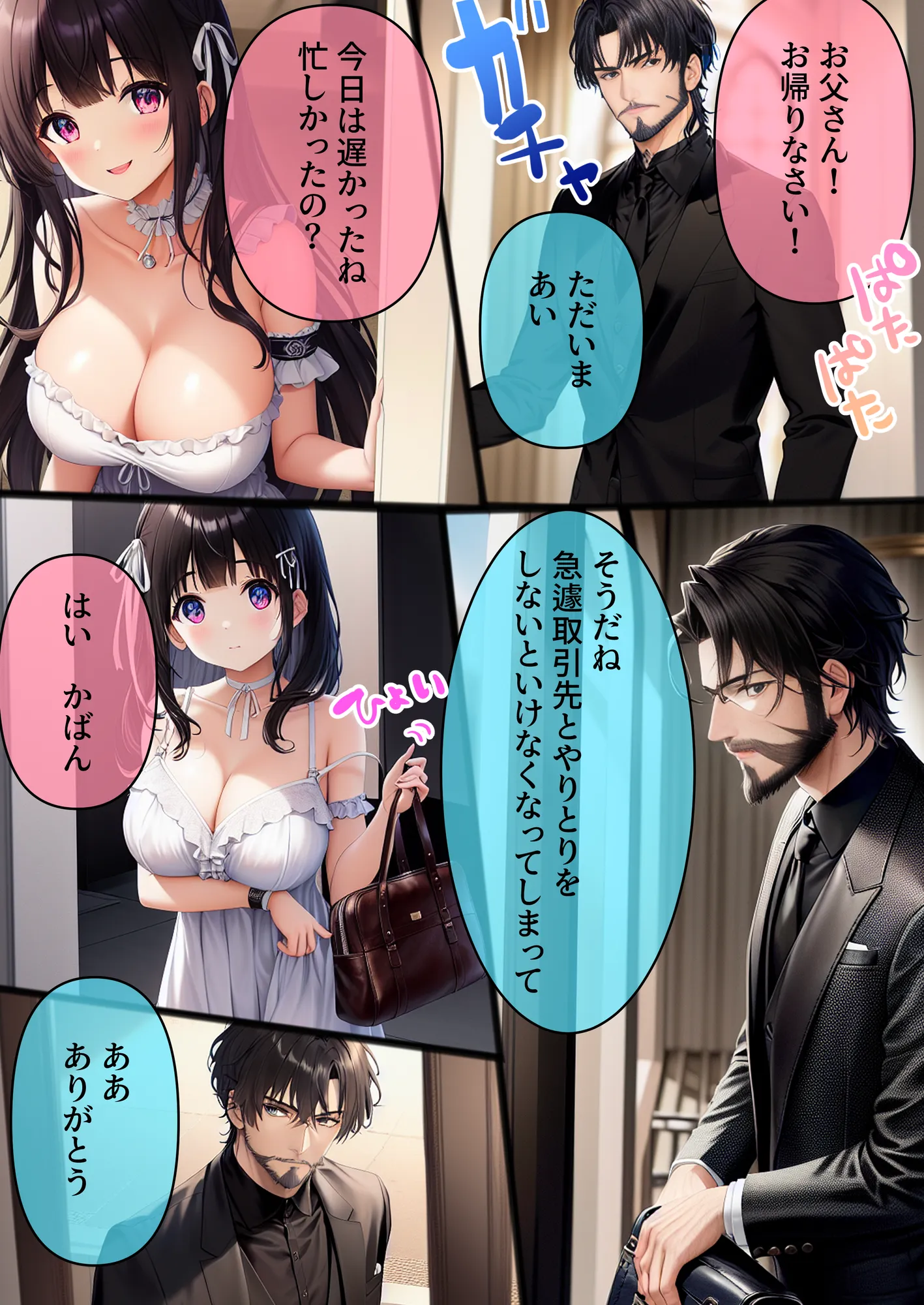 しゃちく・ざ・ふぁっく!〜信じていた社長に裏切られたのでクソ社長を自○に追い込み何も知らない娘を養子に取ってじっくりと俺好みに教育。真実を暴露しながら復讐わからせ愉悦セックスしたら精神崩壊メス堕ち性奴●になりました - 2ページ