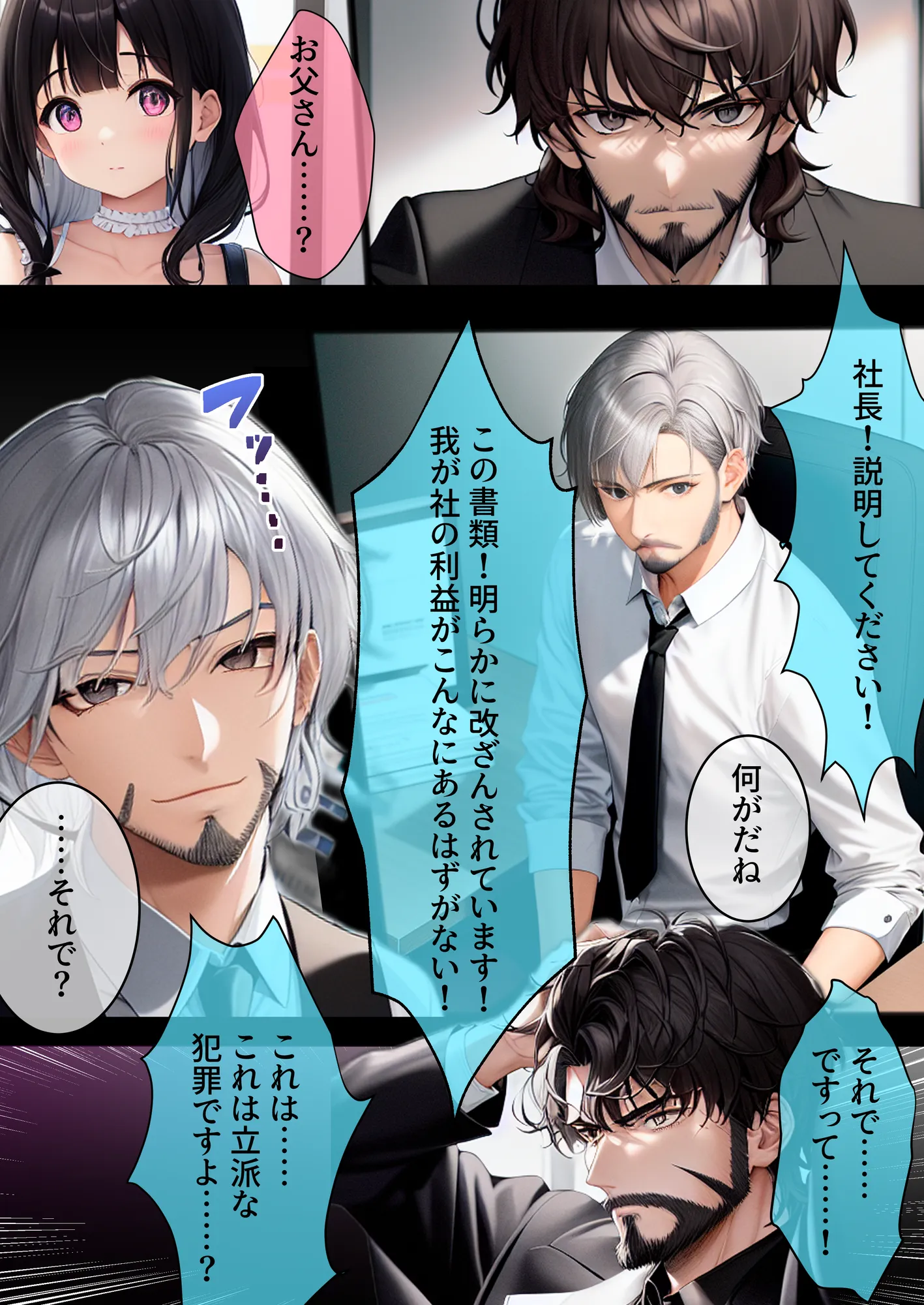 しゃちく・ざ・ふぁっく!〜信じていた社長に裏切られたのでクソ社長を自○に追い込み何も知らない娘を養子に取ってじっくりと俺好みに教育。真実を暴露しながら復讐わからせ愉悦セックスしたら精神崩壊メス堕ち性奴●になりました - 3ページ