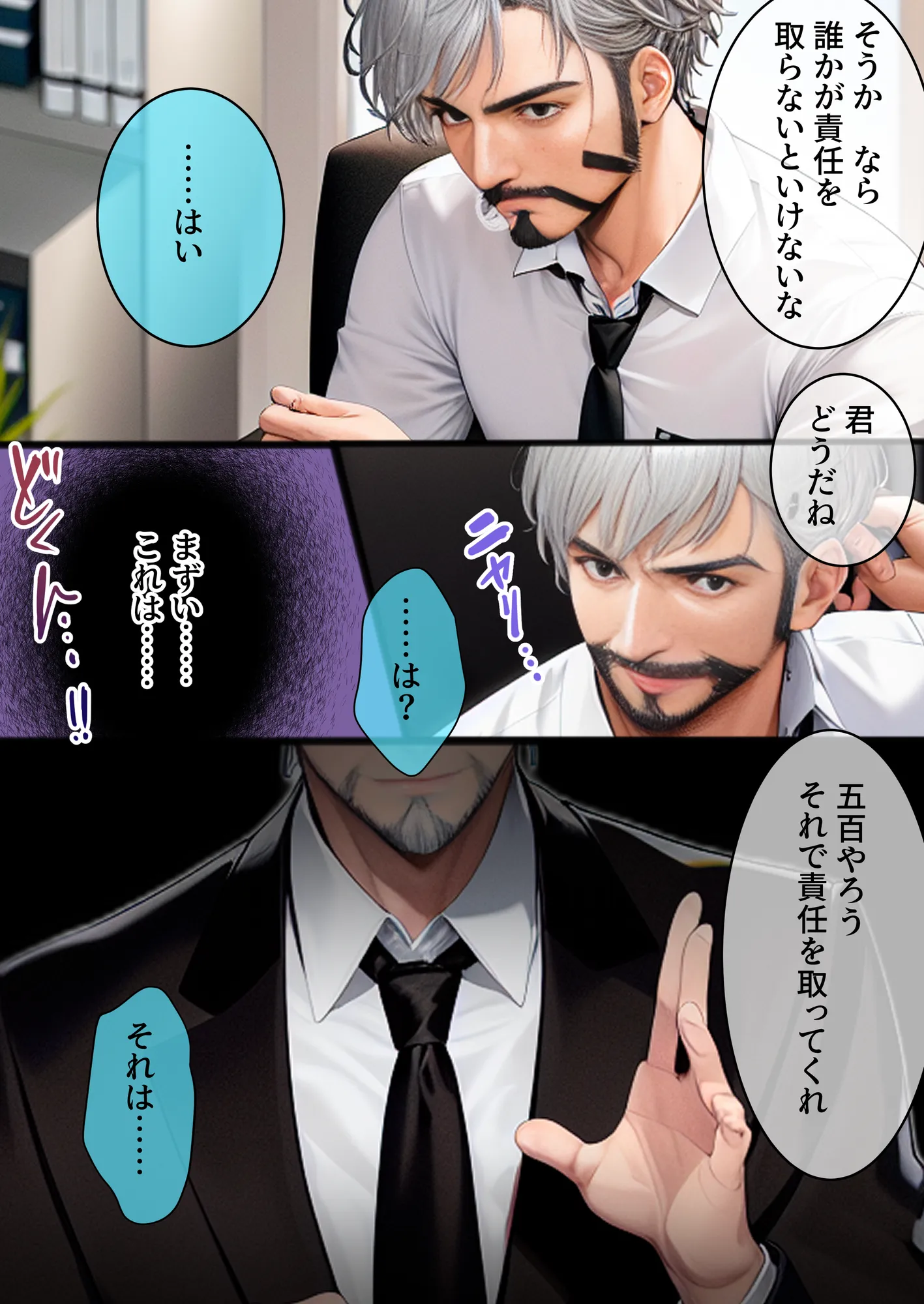 しゃちく・ざ・ふぁっく!〜信じていた社長に裏切られたのでクソ社長を自○に追い込み何も知らない娘を養子に取ってじっくりと俺好みに教育。真実を暴露しながら復讐わからせ愉悦セックスしたら精神崩壊メス堕ち性奴●になりました - 4ページ