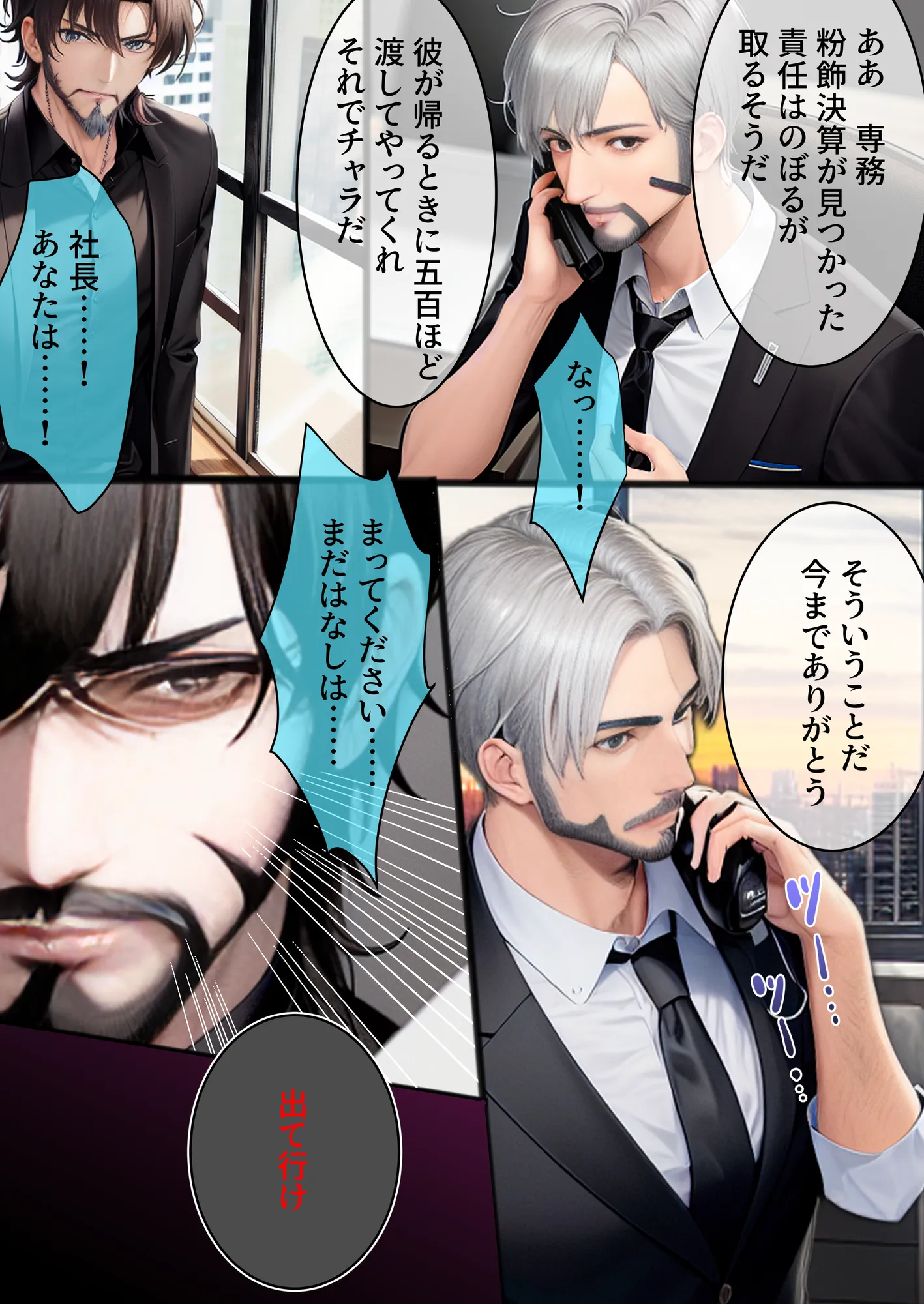 しゃちく・ざ・ふぁっく!〜信じていた社長に裏切られたのでクソ社長を自○に追い込み何も知らない娘を養子に取ってじっくりと俺好みに教育。真実を暴露しながら復讐わからせ愉悦セックスしたら精神崩壊メス堕ち性奴●になりました - 6ページ