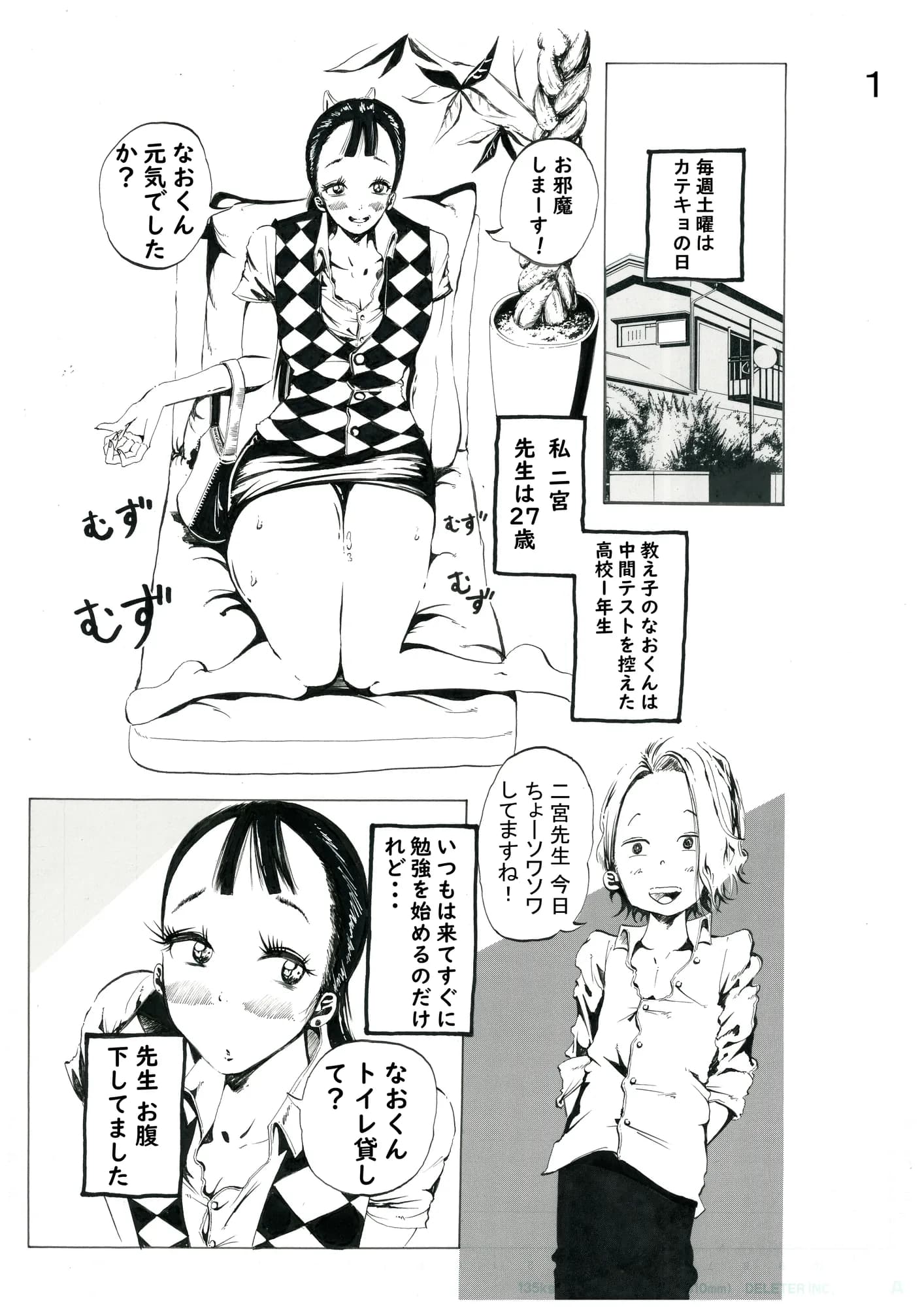 生徒の家で用を足すちょ〜デカ尻家庭教師のトイレのドアを開けて好き放題してみた - 1ページ