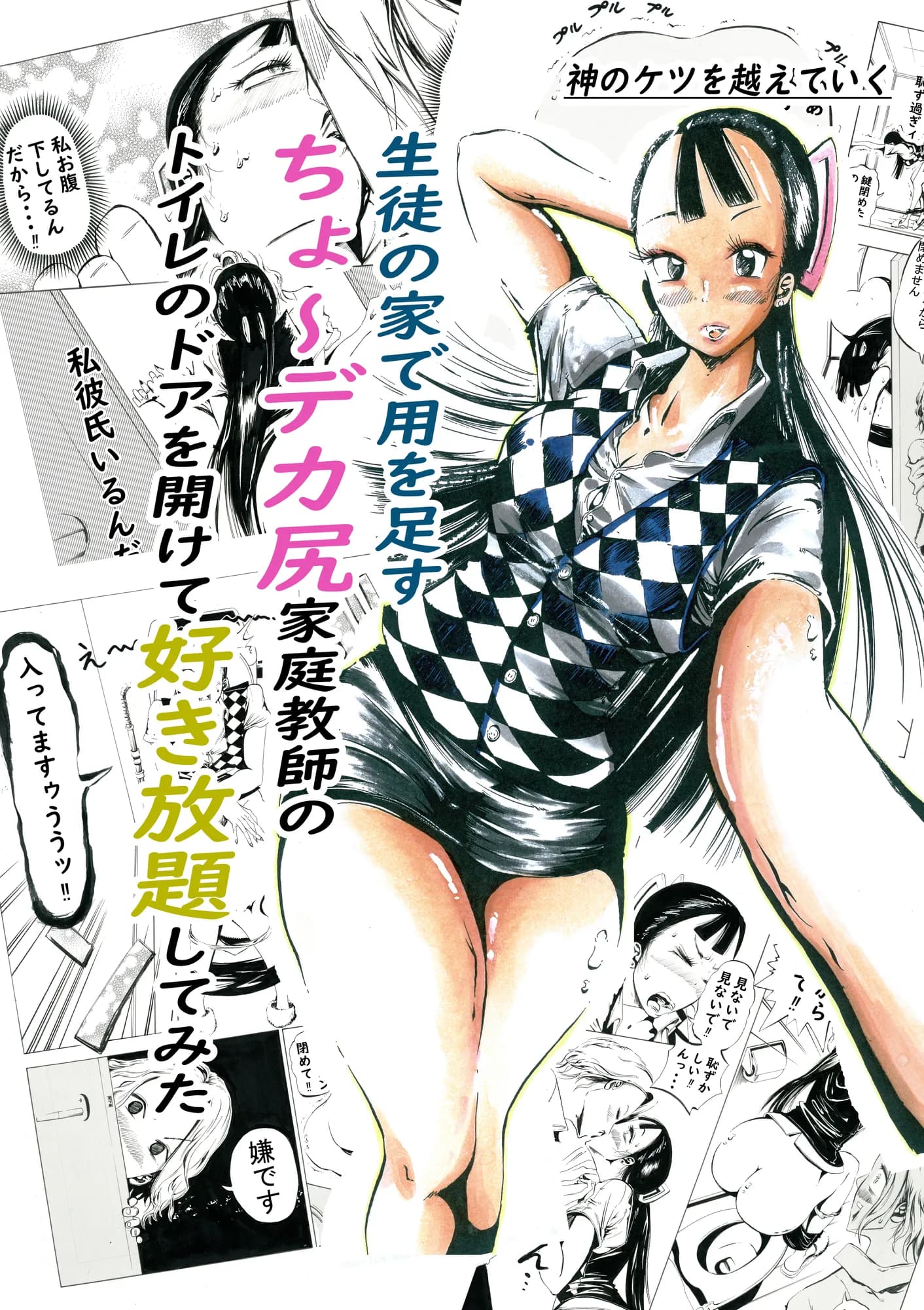 生徒の家で用を足すちょ〜デカ尻家庭教師のトイレのドアを開けて好き放題してみた - 7ページ