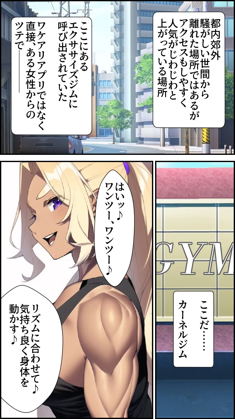 ワケアリ〜爆乳褐色ジムインストラクター・サンディの場合〜 - 2ページ