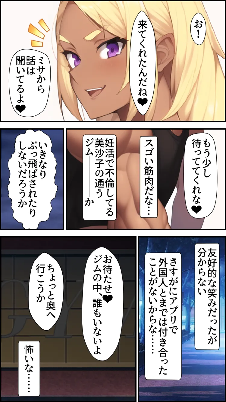 ワケアリ〜爆乳褐色ジムインストラクター・サンディの場合〜 - 4ページ