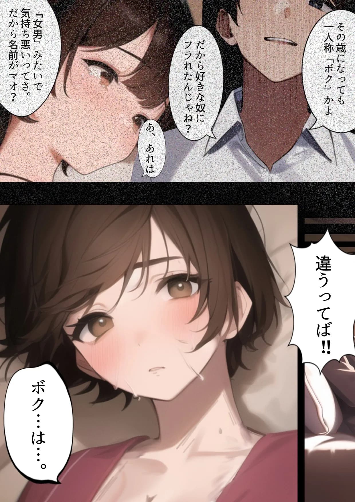 結婚10年後の性転換未遂〜ボクっ娘人妻は銭湯でチャラ男に寝取られる。性転換手術前「女性最後の日」にメス堕ち経験&TSを中断させられ寝取られた話 - 1ページ