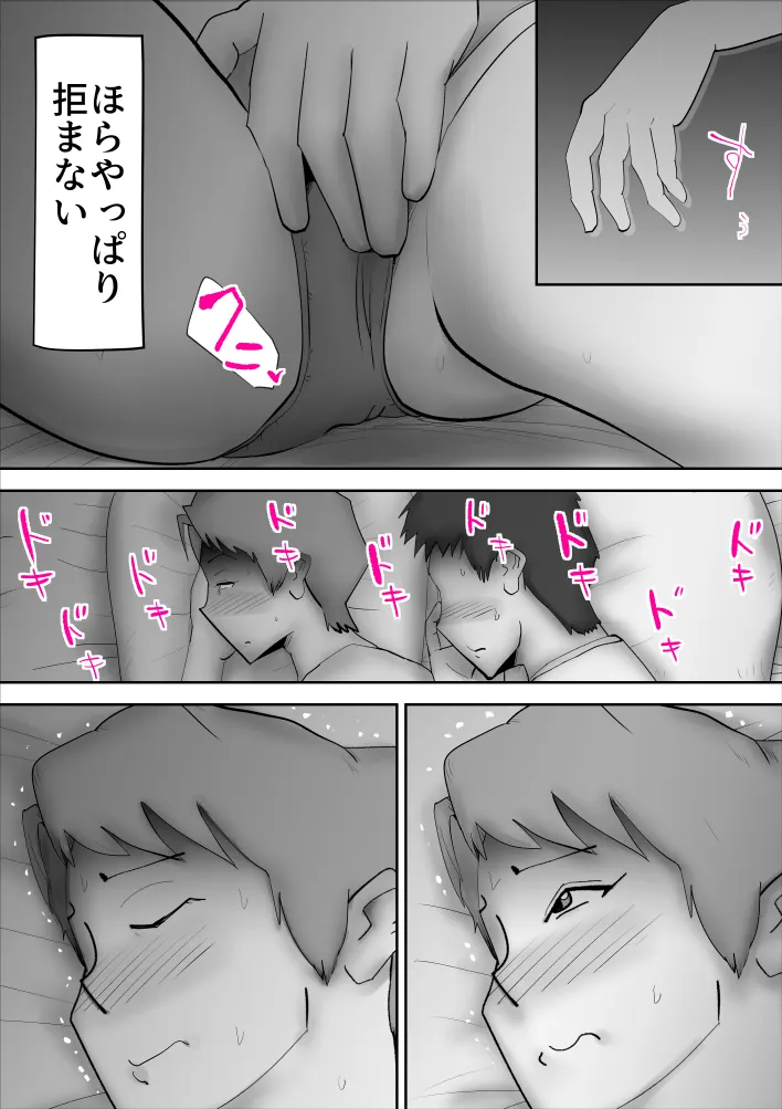 嘘つきな母さん - 18ページ