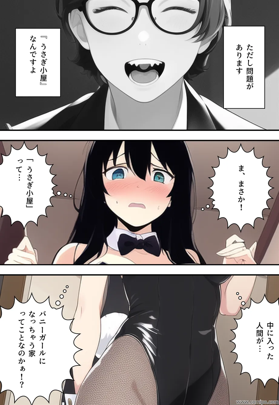 うさぎ小屋〜入ったら女体化する事故物件〜 - 21ページ