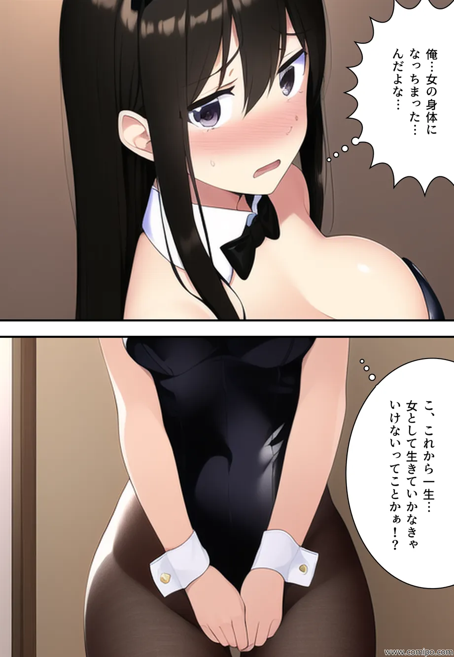 うさぎ小屋〜入ったら女体化する事故物件〜 - 22ページ