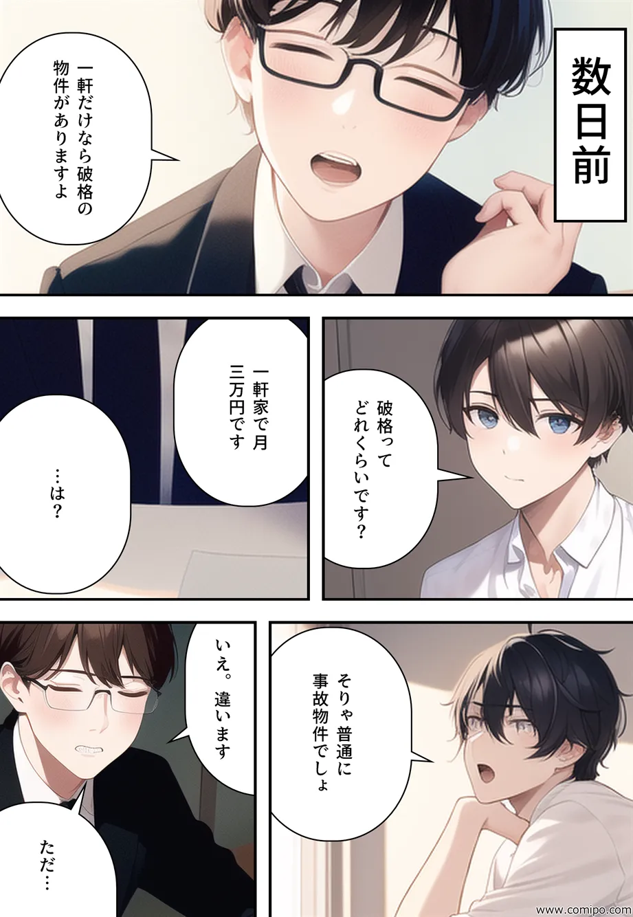 うさぎ小屋〜入ったら女体化する事故物件〜 - 23ページ