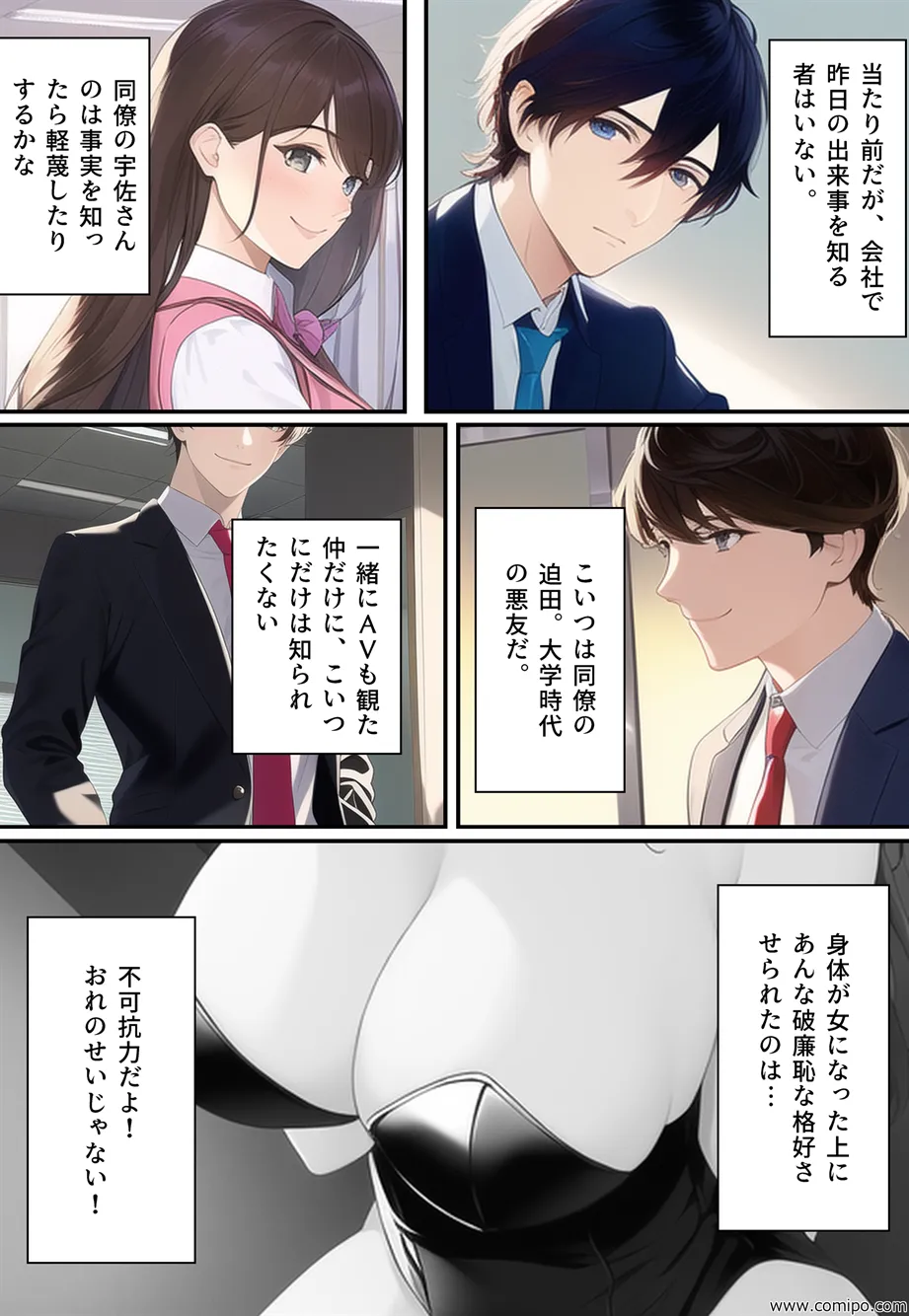 うさぎ小屋〜入ったら女体化する事故物件〜 - 33ページ