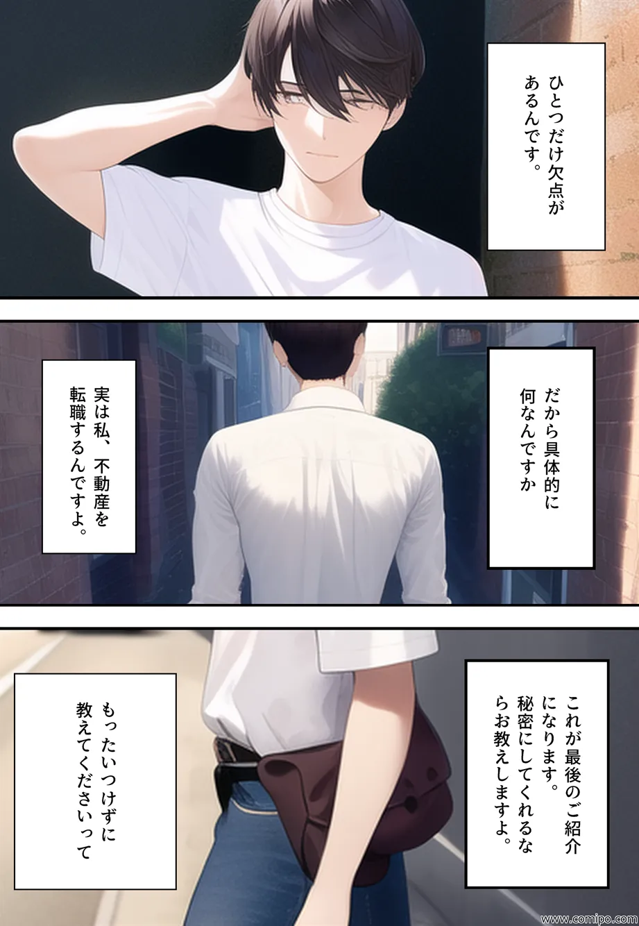 うさぎ小屋〜入ったら女体化する事故物件〜 - 34ページ