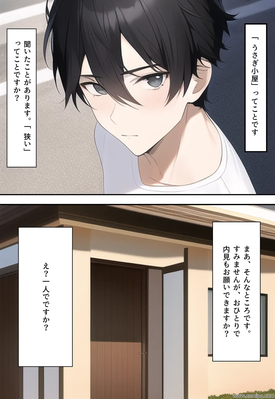 うさぎ小屋〜入ったら女体化する事故物件〜 - 45ページ