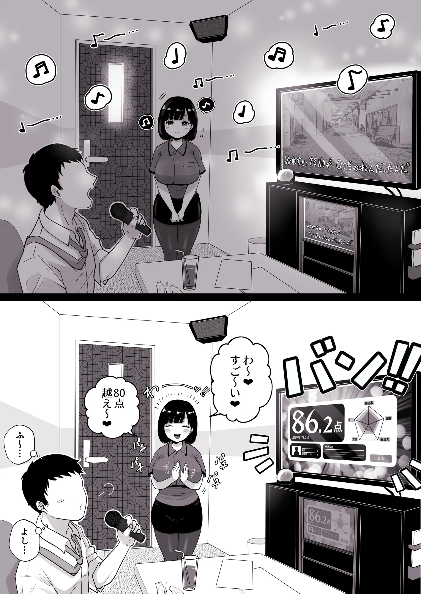 カラオケチャレンジ〜高得点でJK店員が淫らなサービス〜 - 3ページ