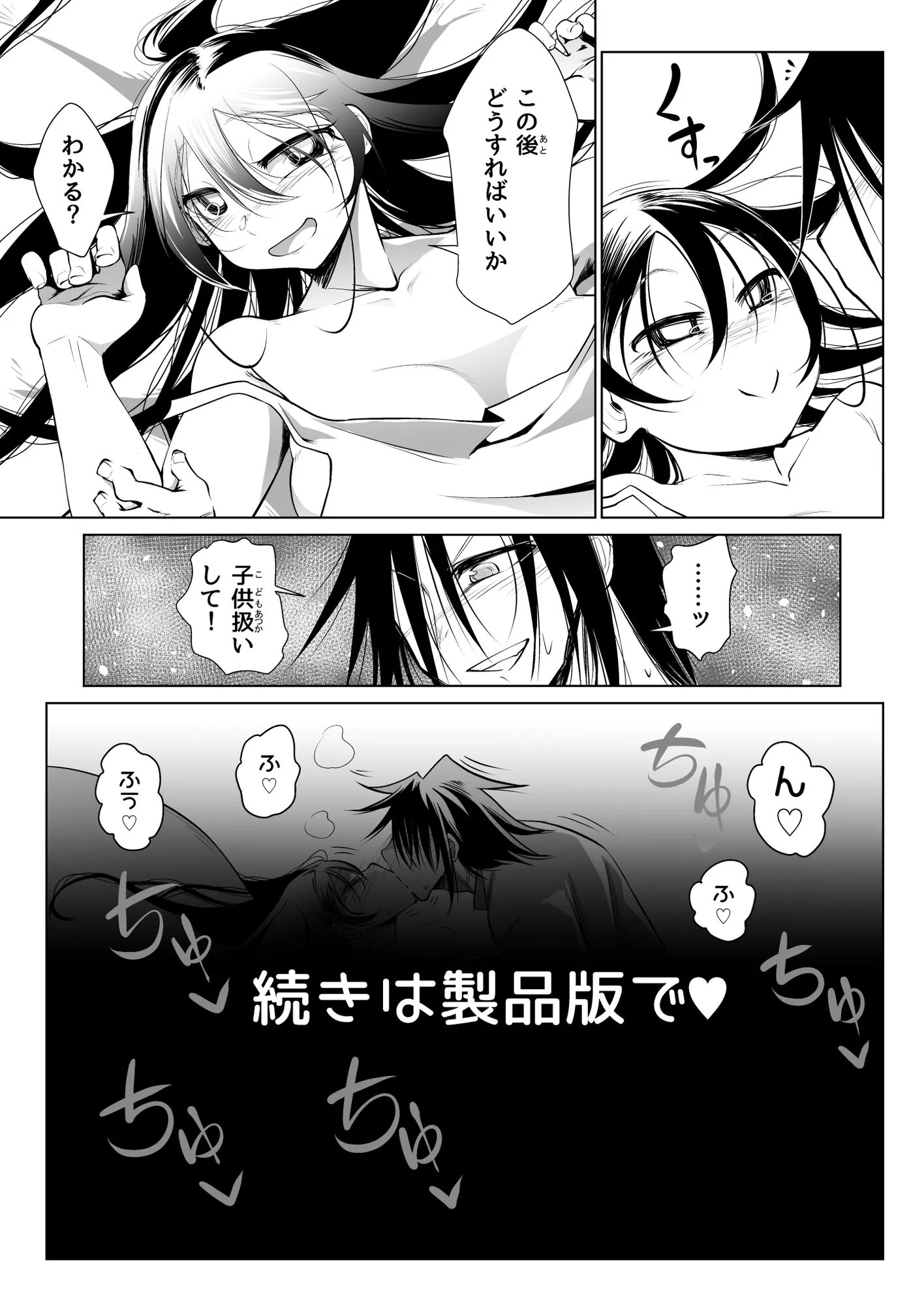 救世の勇者のヤリ部屋2 - 54ページ