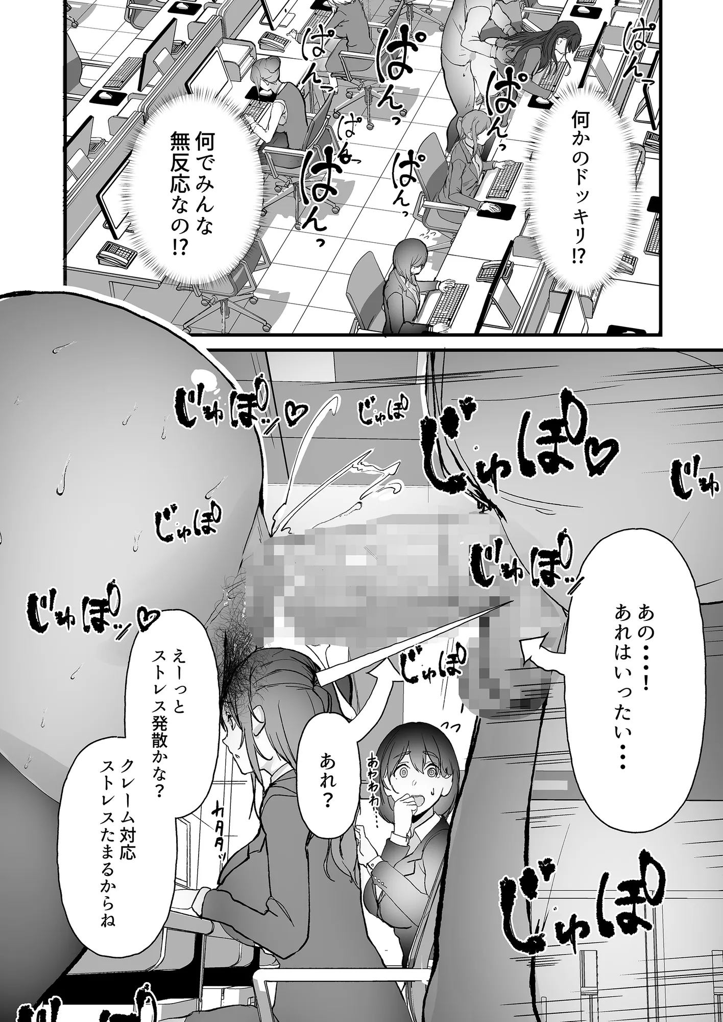 ヤリマンしかいない会社に入社した新卒ちゃんが!! - 5ページ