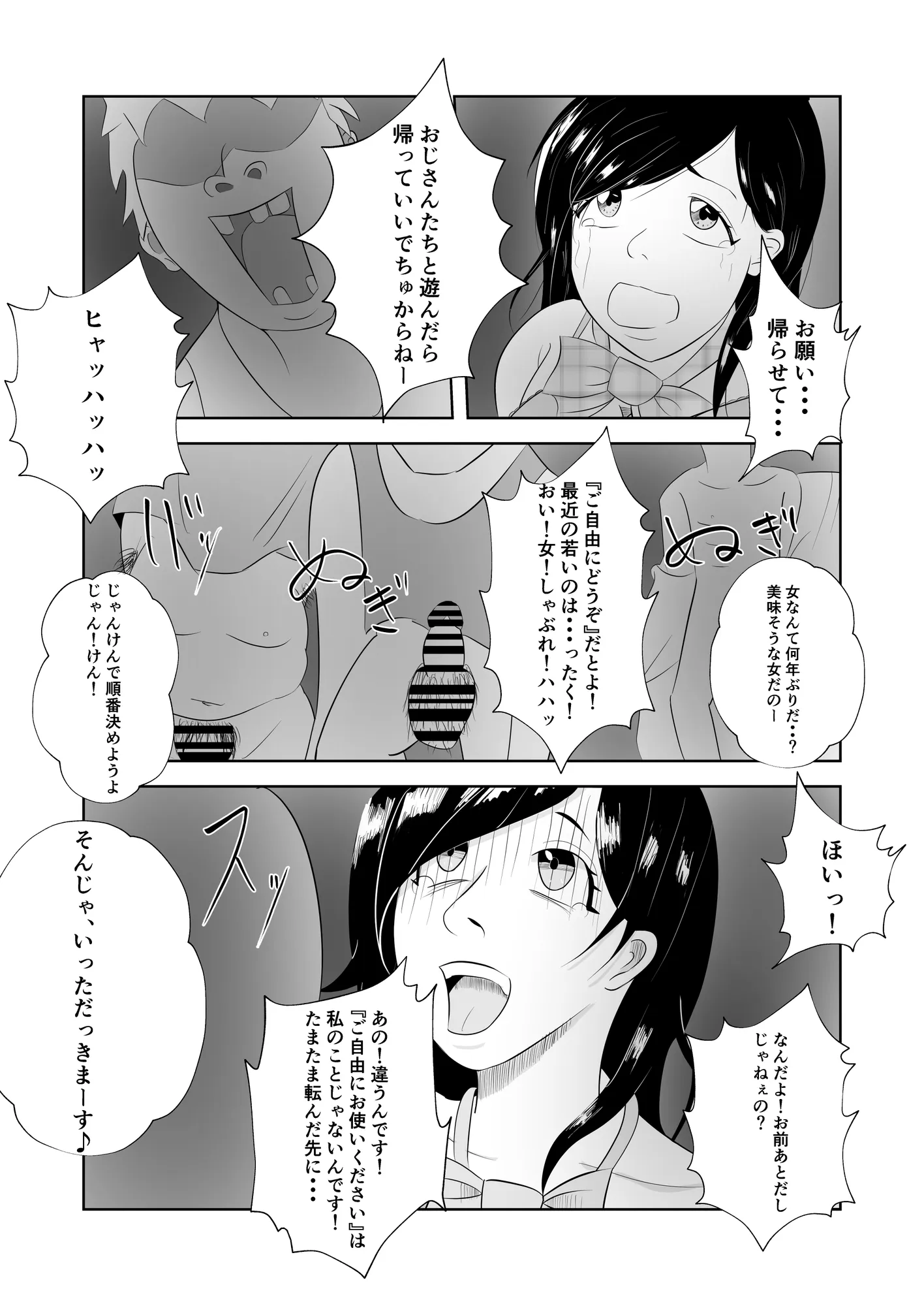 『ご自由にどうぞ』〜犯●れたJK〜 - 13ページ