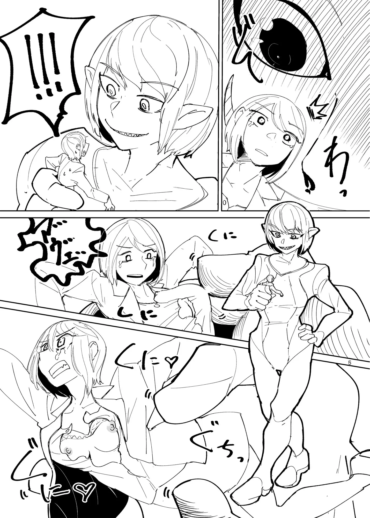 宇宙人・巨女/縮小合同誌vol.1.2.3 - 3ページ