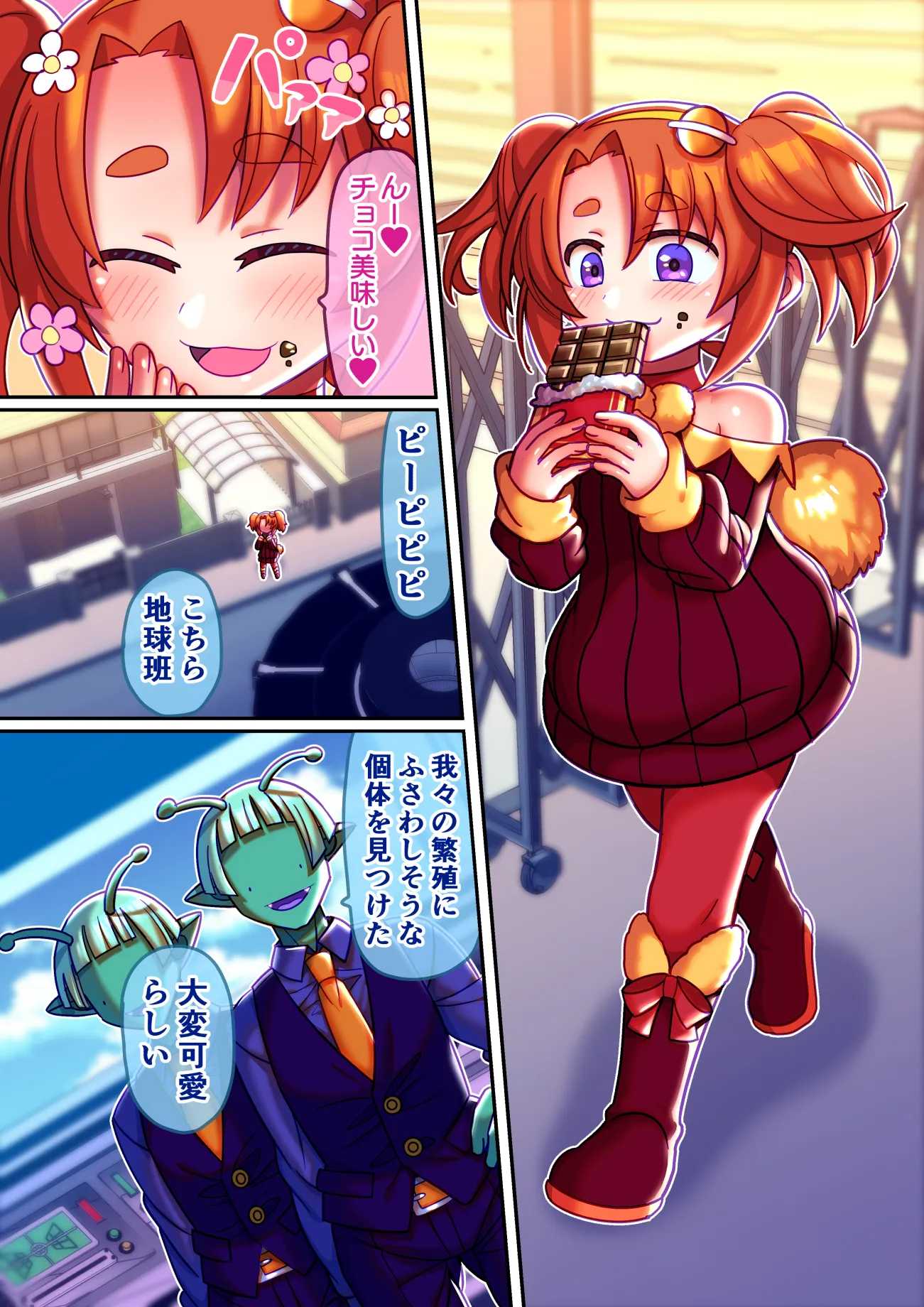 フシダラ星人にさらわれたボク〜超科学で妊娠すりゅ〜 - 3ページ