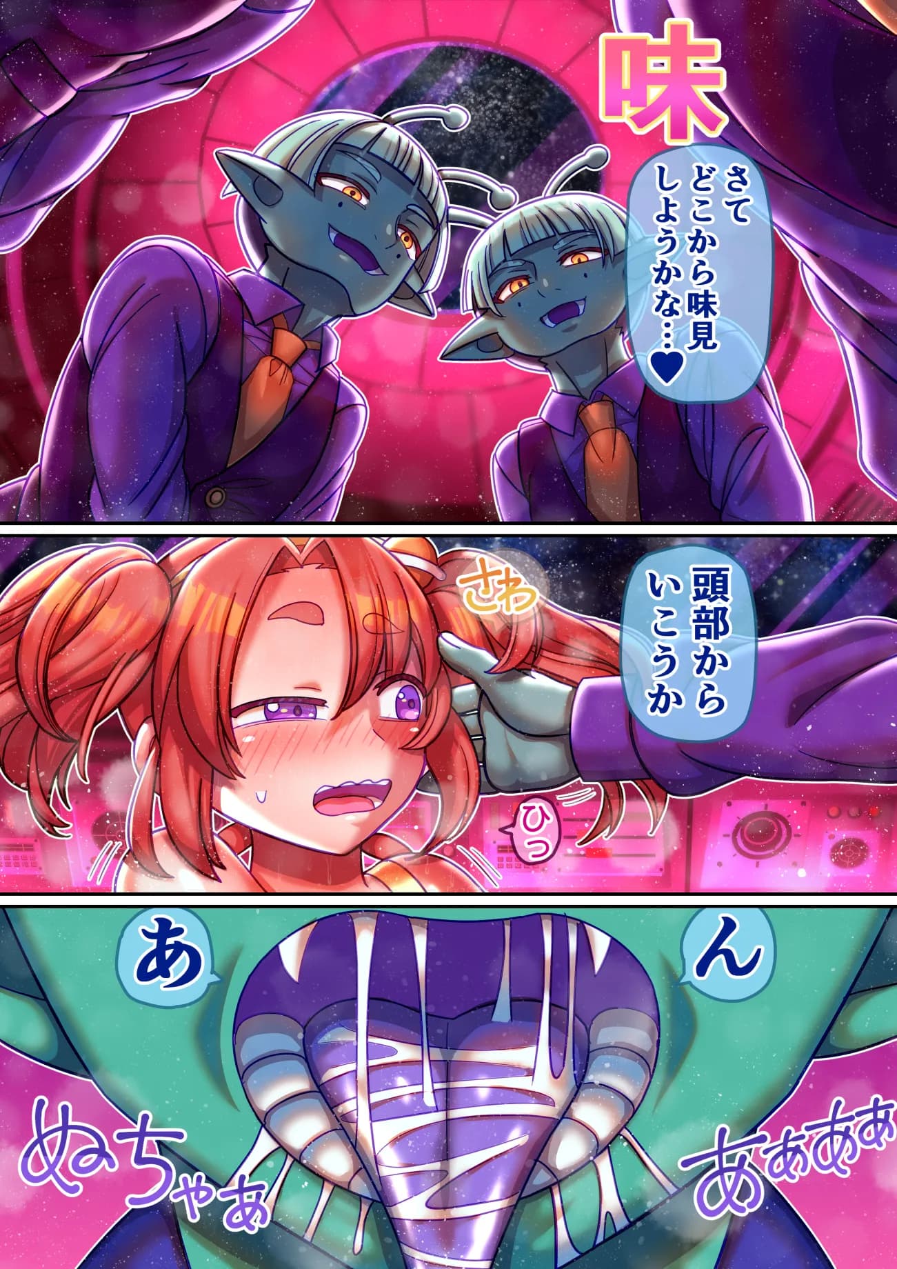 フシダラ星人にさらわれたボク〜超科学で妊娠すりゅ〜 - 21ページ