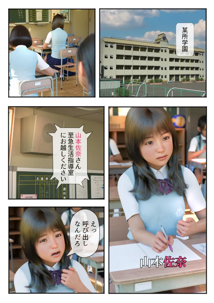 パパ活してるのばれた?!女子校生調教★物語 - 3ページ