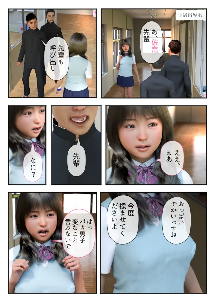 パパ活してるのばれた?!女子校生調教★物語 - 4ページ