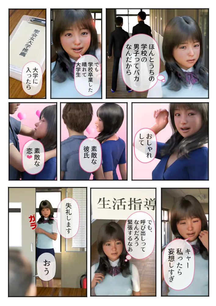 パパ活してるのばれた?!女子校生調教★物語 - 5ページ