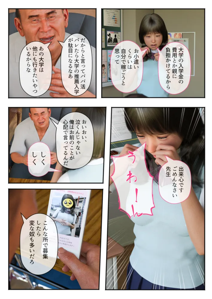 パパ活してるのばれた?!女子校生調教★物語 - 7ページ