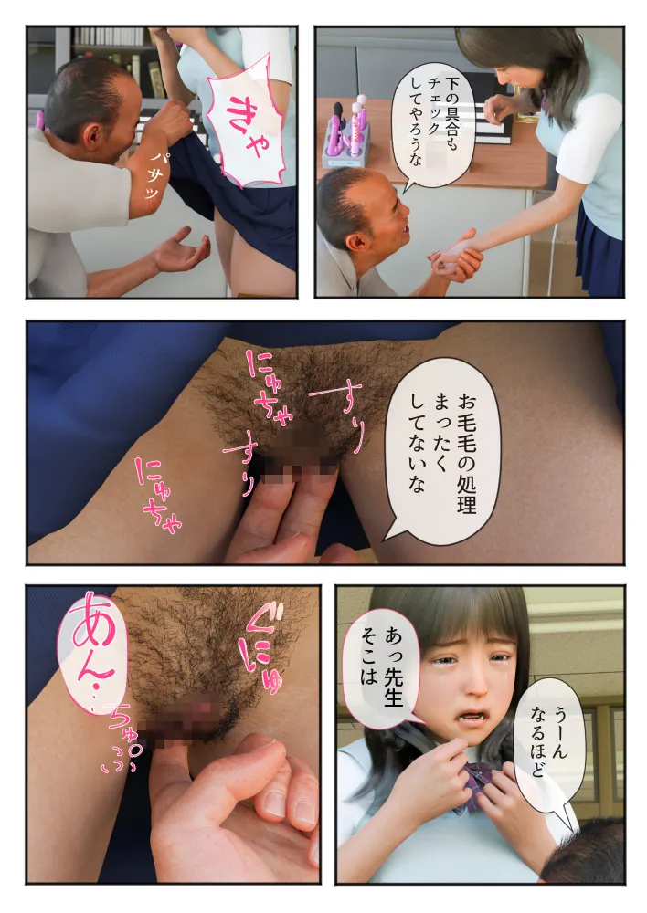パパ活してるのばれた?!女子校生調教★物語 - 10ページ