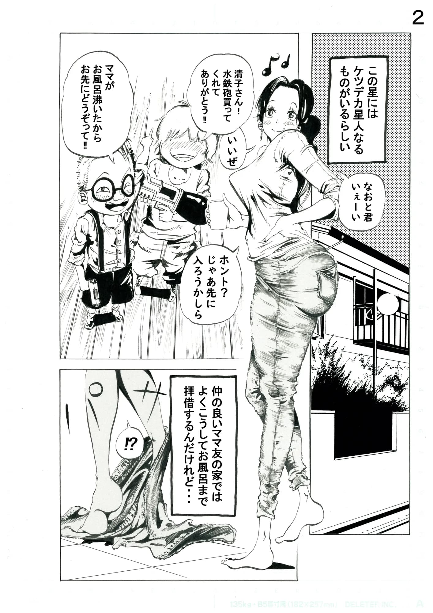 ママ友のケツデカ奥さんが遊びに来たから入浴中に突撃してみた - 1ページ