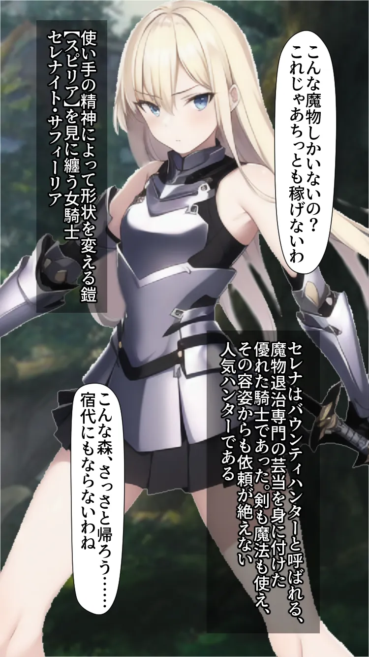 ノットリ〜オークに憑依された女騎士〜 - 3ページ