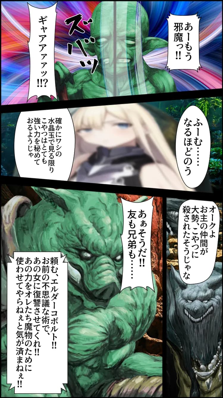 ノットリ〜オークに憑依された女騎士〜 - 4ページ