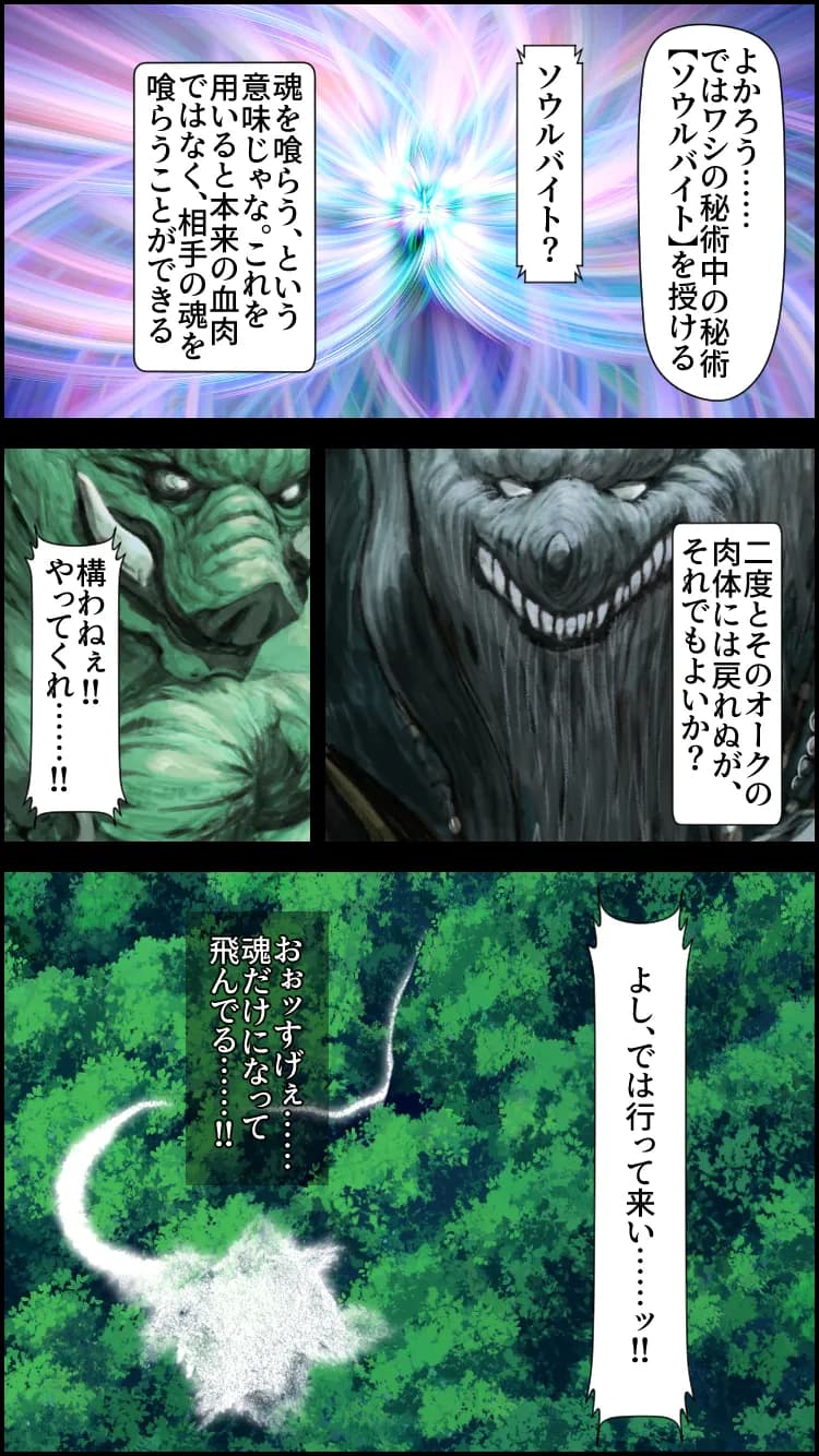 ノットリ〜オークに憑依された女騎士〜 - 5ページ