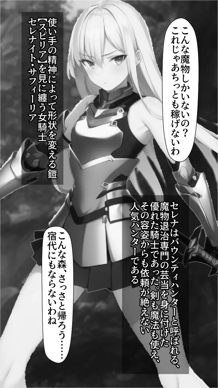 ノットリ〜オークに憑依された女騎士〜 - 13ページ