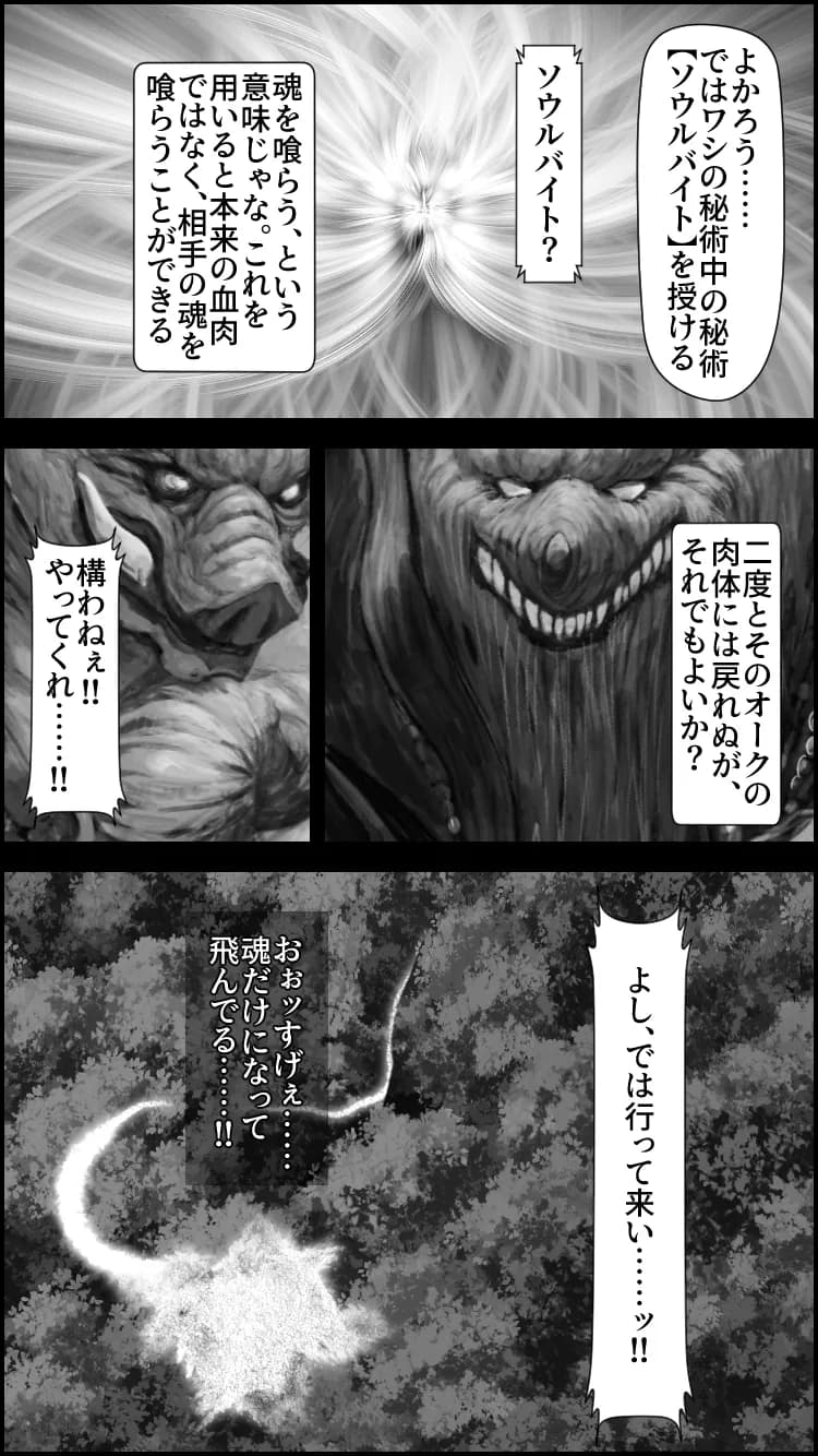 ノットリ〜オークに憑依された女騎士〜 - 15ページ