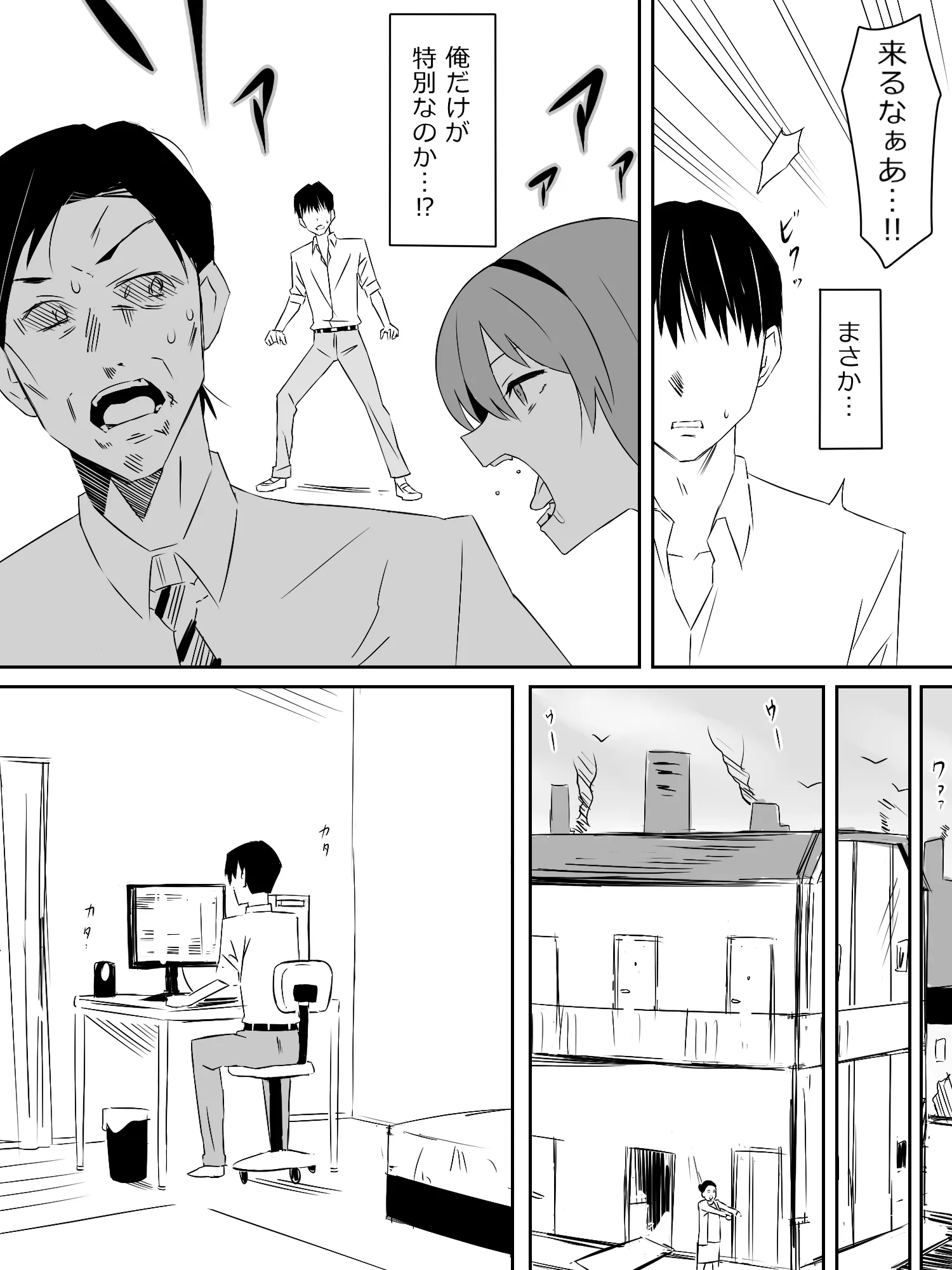 ゾンビハーレムライフ〜抗体持ちの俺と爆乳ゾンビ〜第一話 - 9ページ