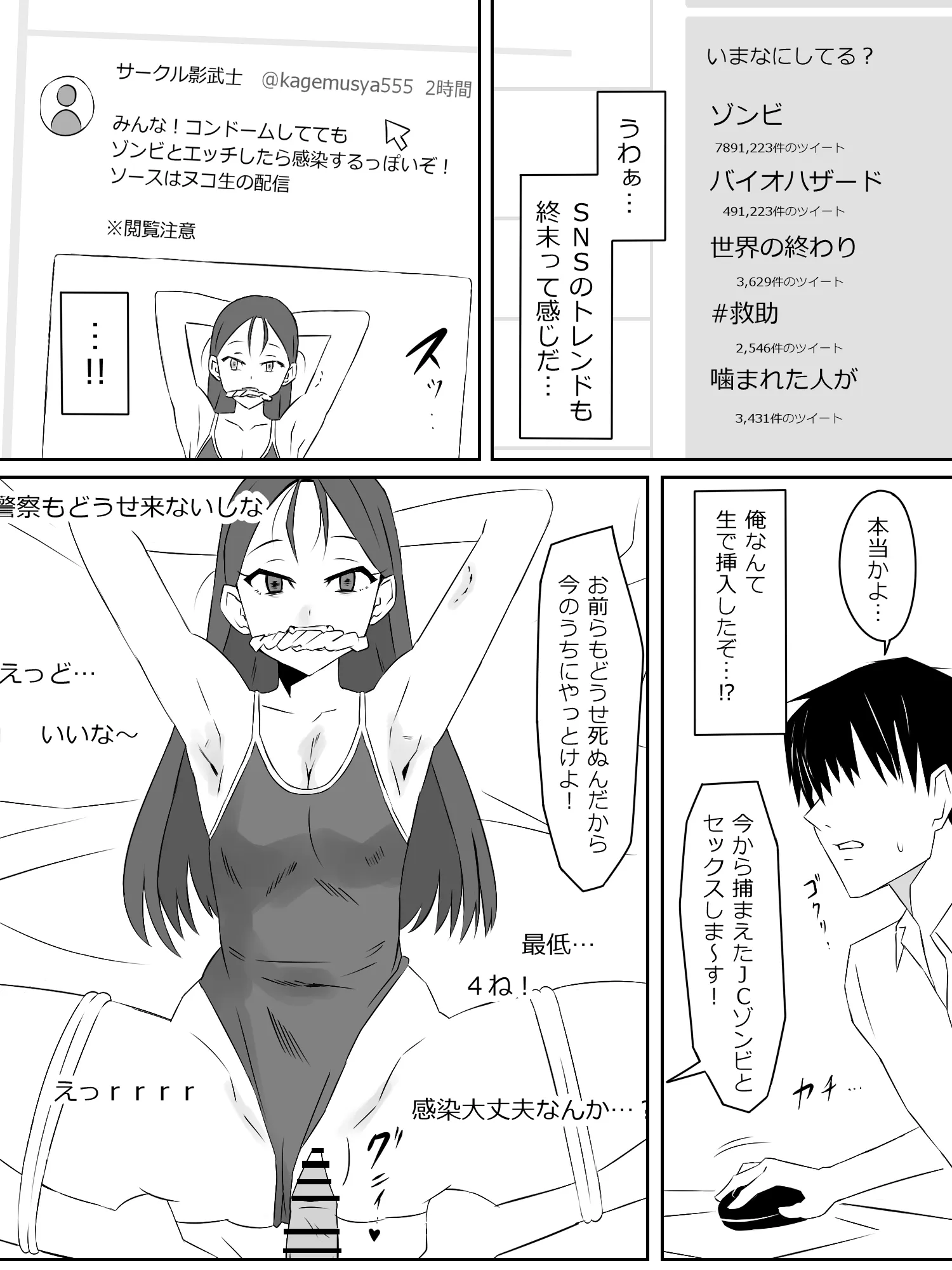 ゾンビハーレムライフ〜抗体持ちの俺と爆乳ゾンビ〜第一話 - 10ページ