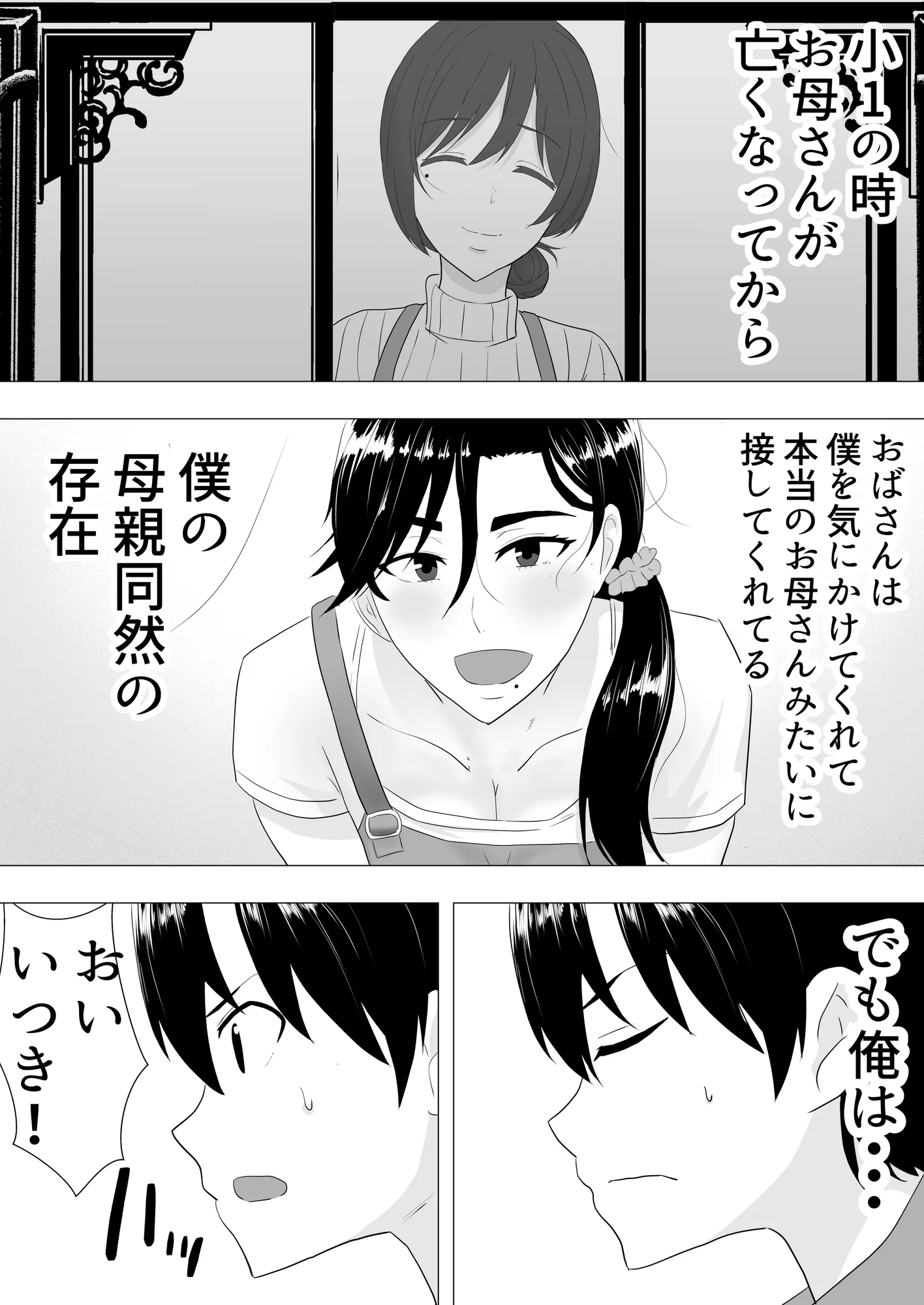 肝っ玉かーちゃん〜元気ママが僕のデカチンに堕ちるまで〜 - 8ページ