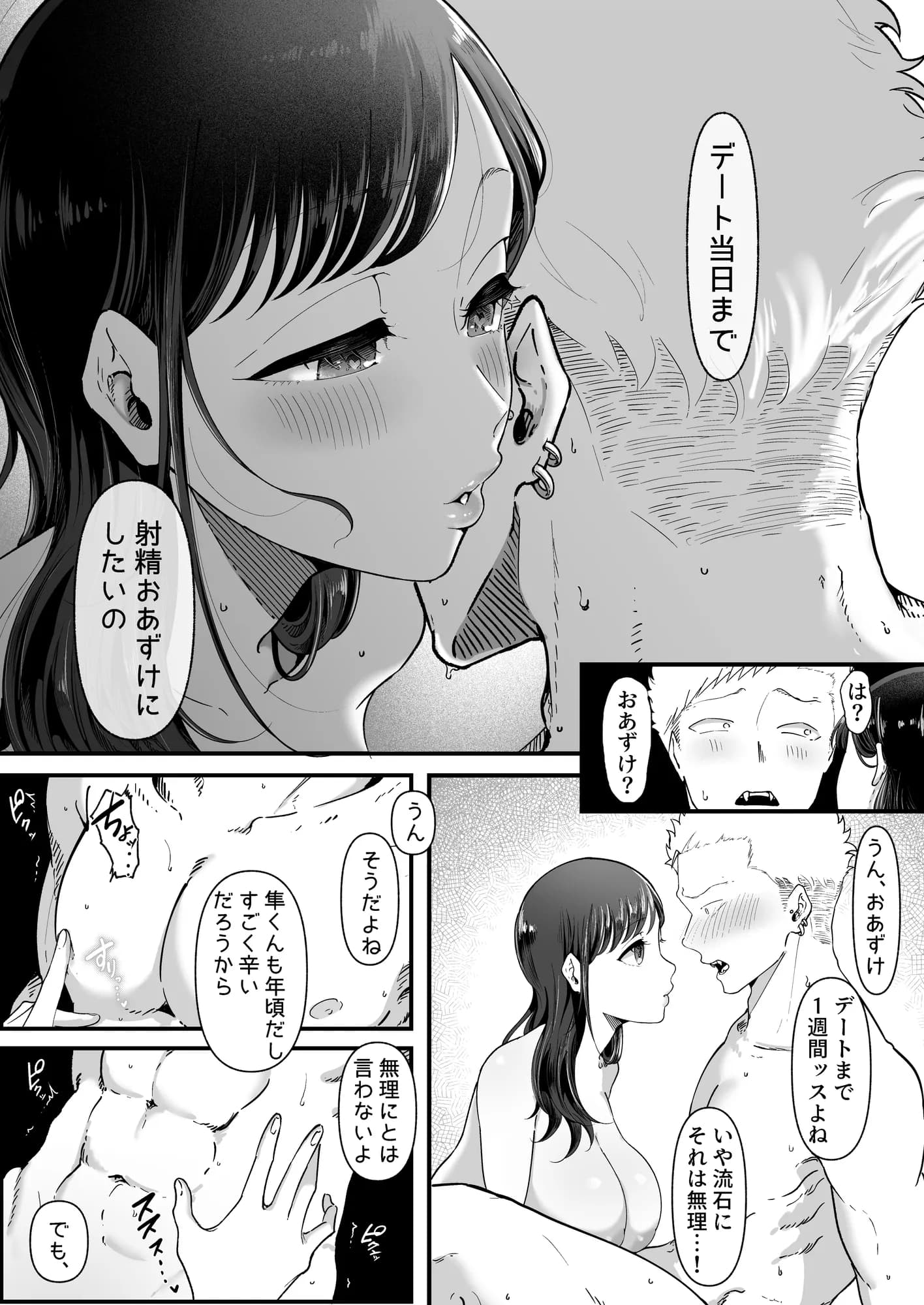 エマ2〜あまとろ美女に焦らされて〜 - 9ページ
