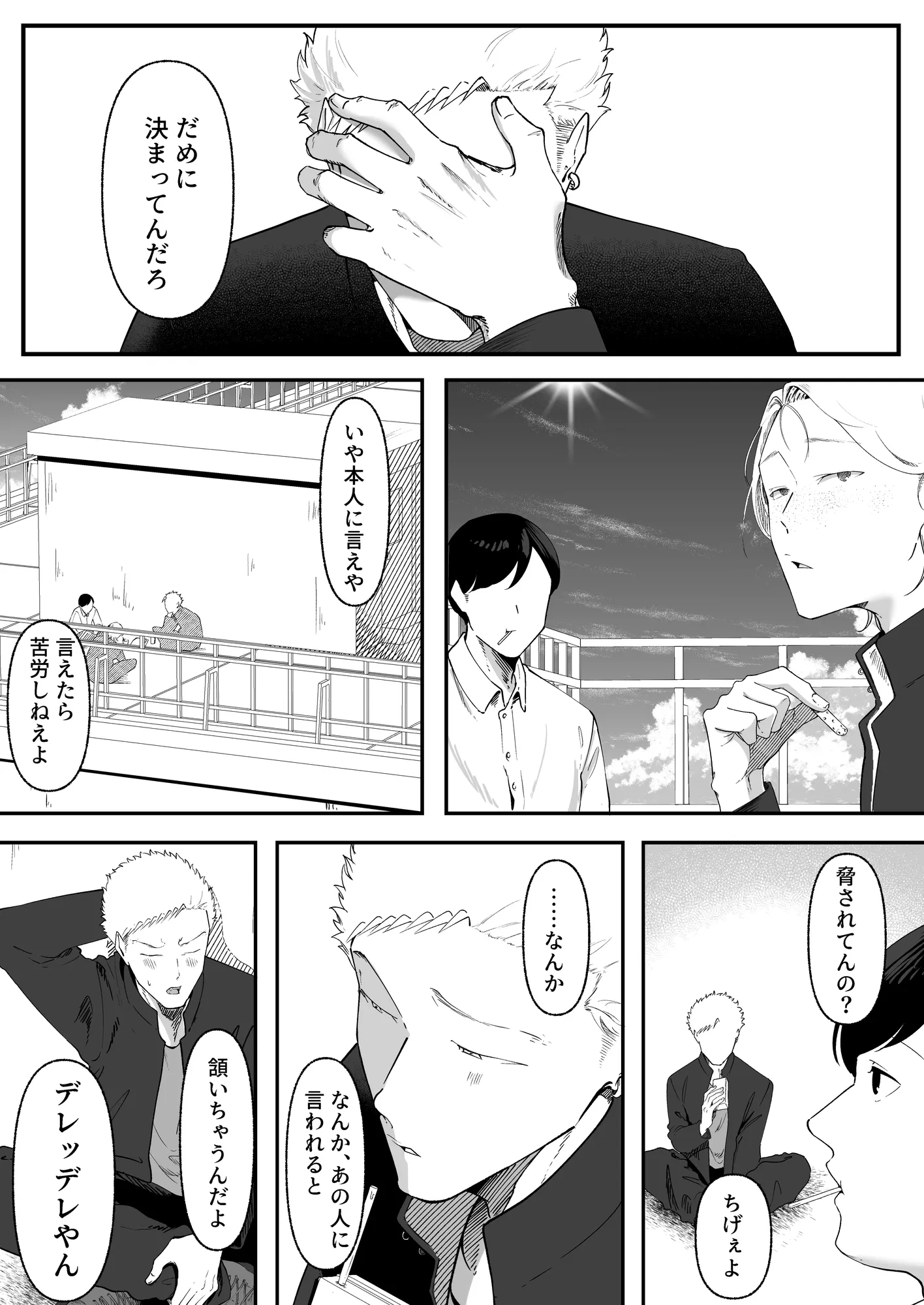 エマ2〜あまとろ美女に焦らされて〜 - 11ページ