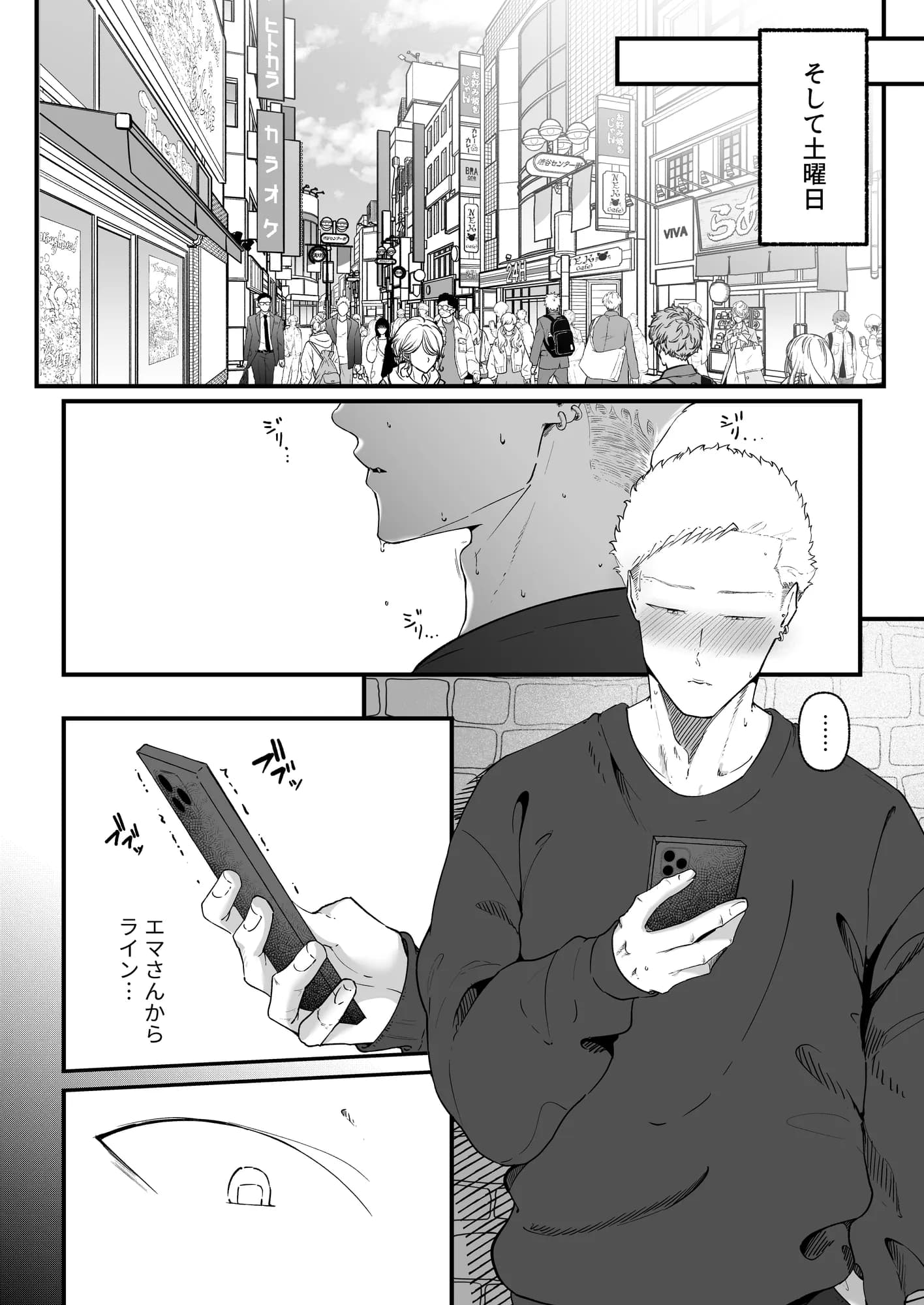 エマ2〜あまとろ美女に焦らされて〜 - 17ページ