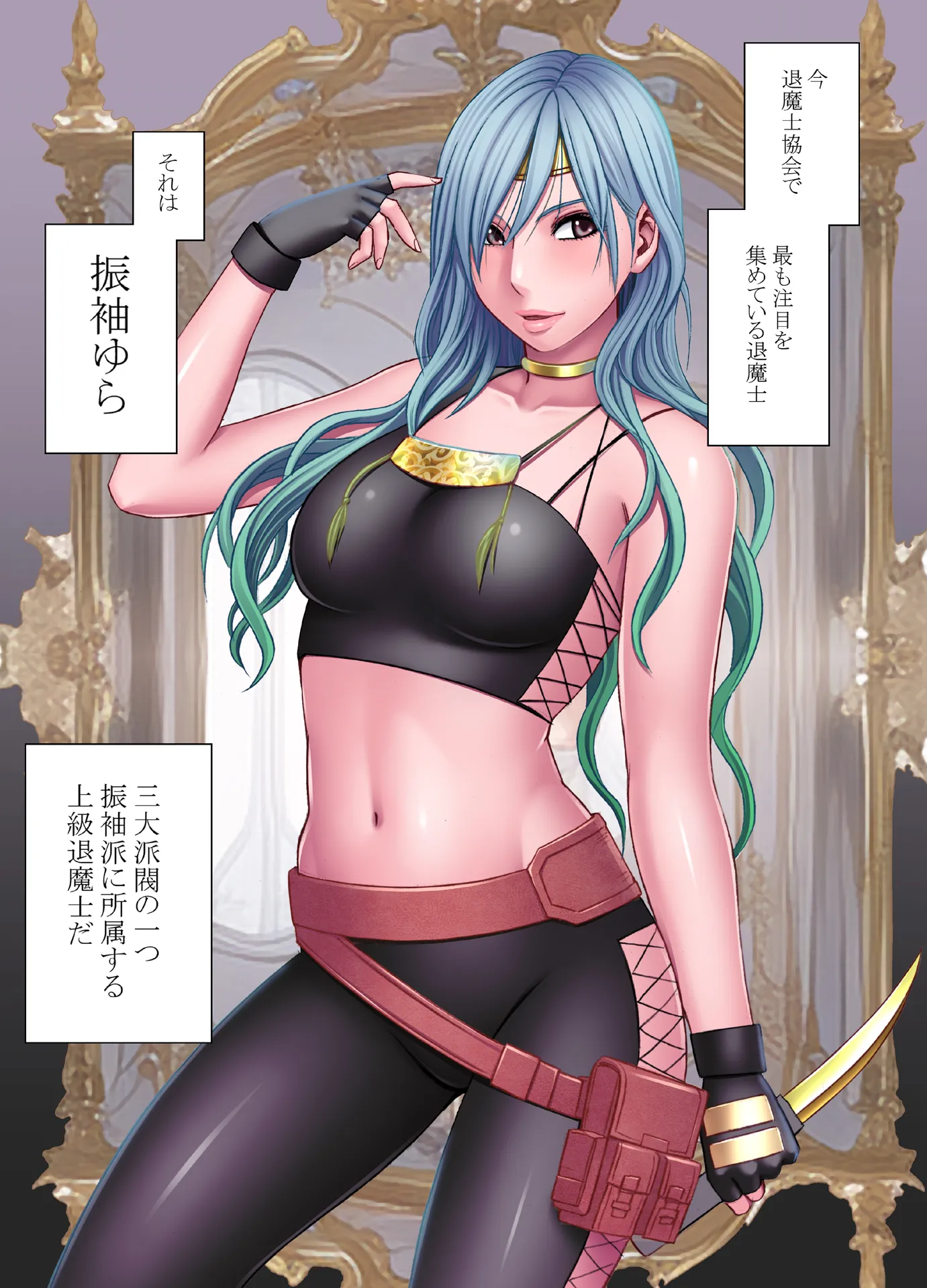 退魔士ゆら - 1ページ