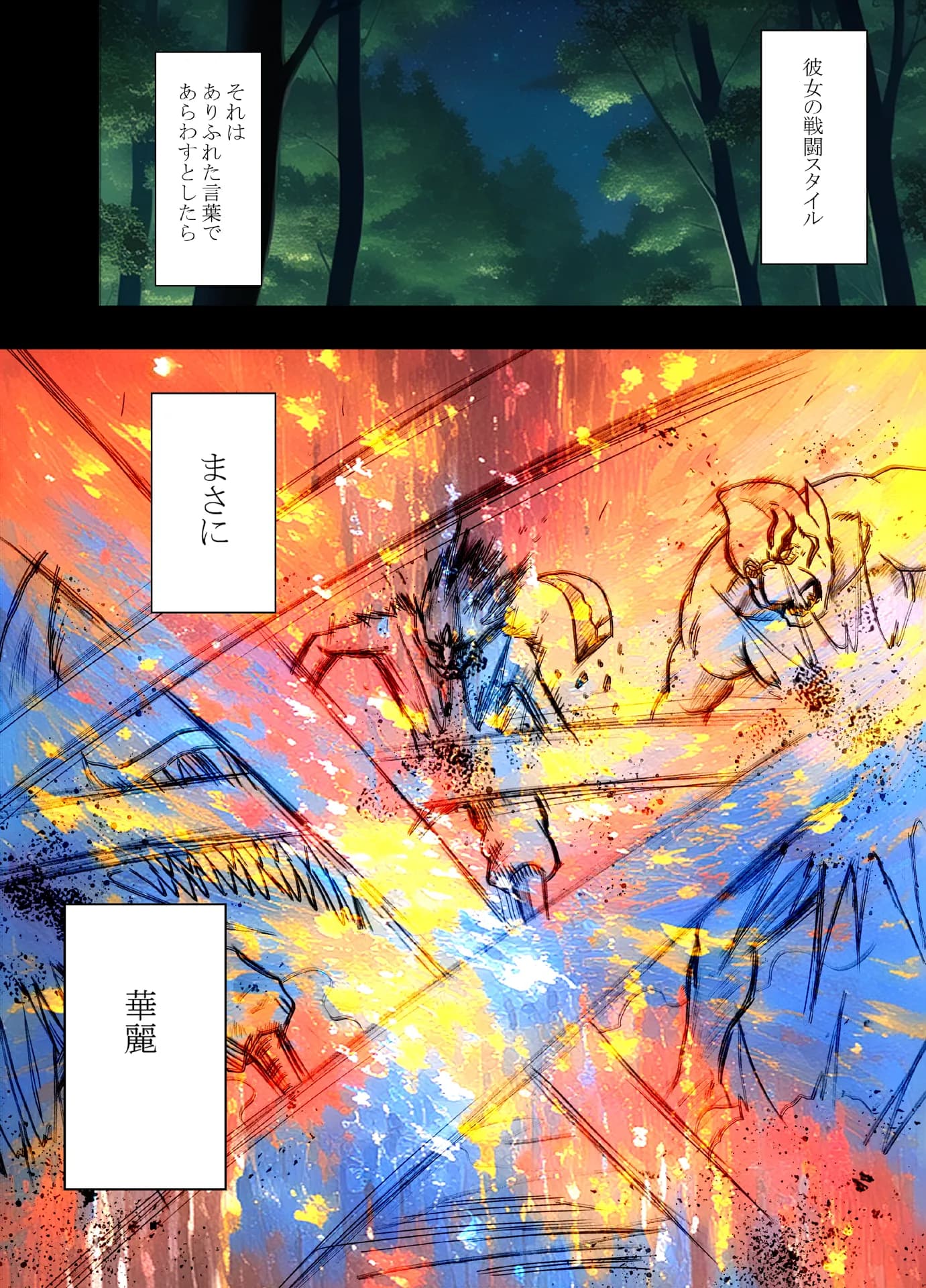 退魔士ゆら - 2ページ